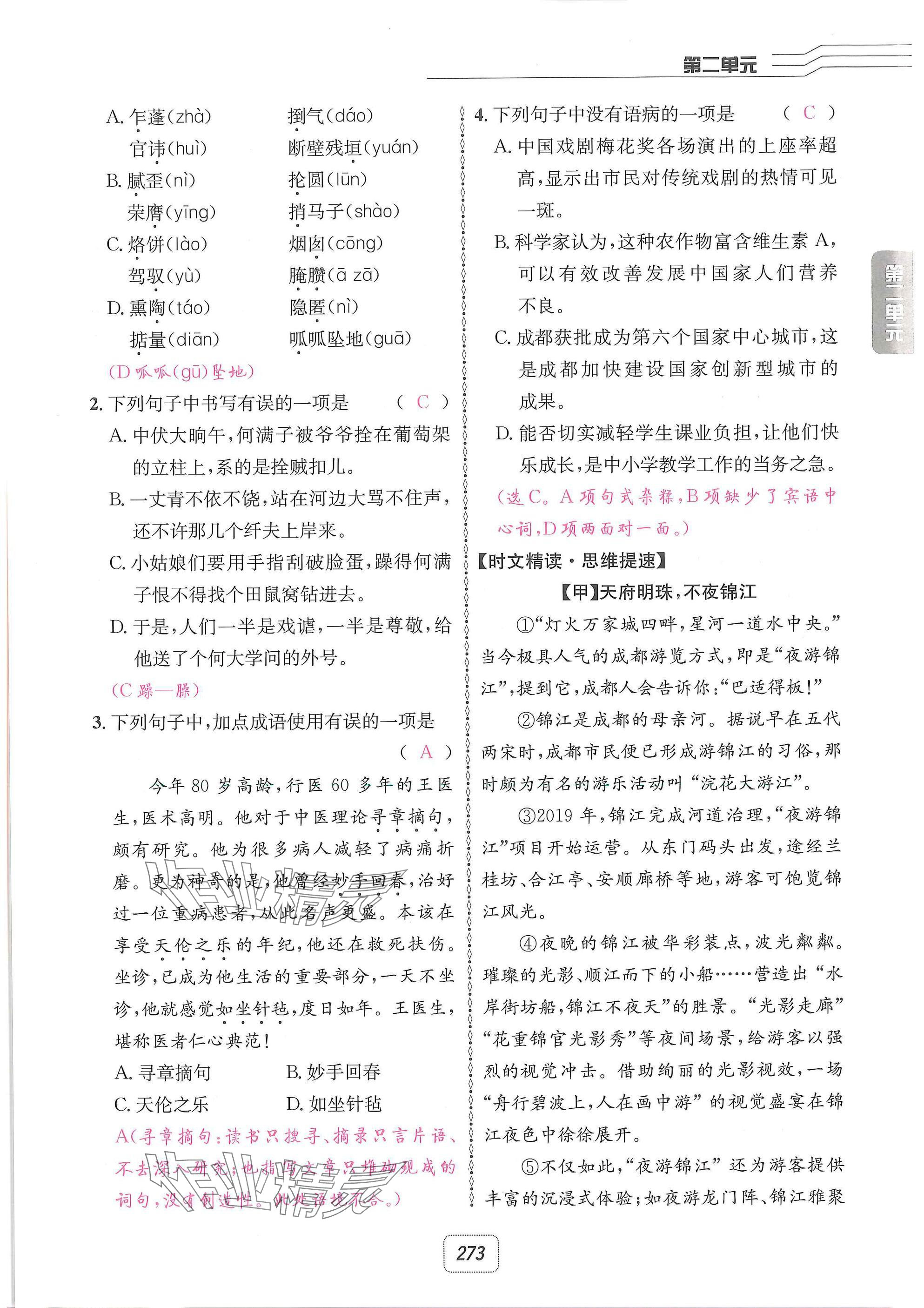 2025年名校金典課堂九年級語文全一冊下人教版成都專版 參考答案第47頁