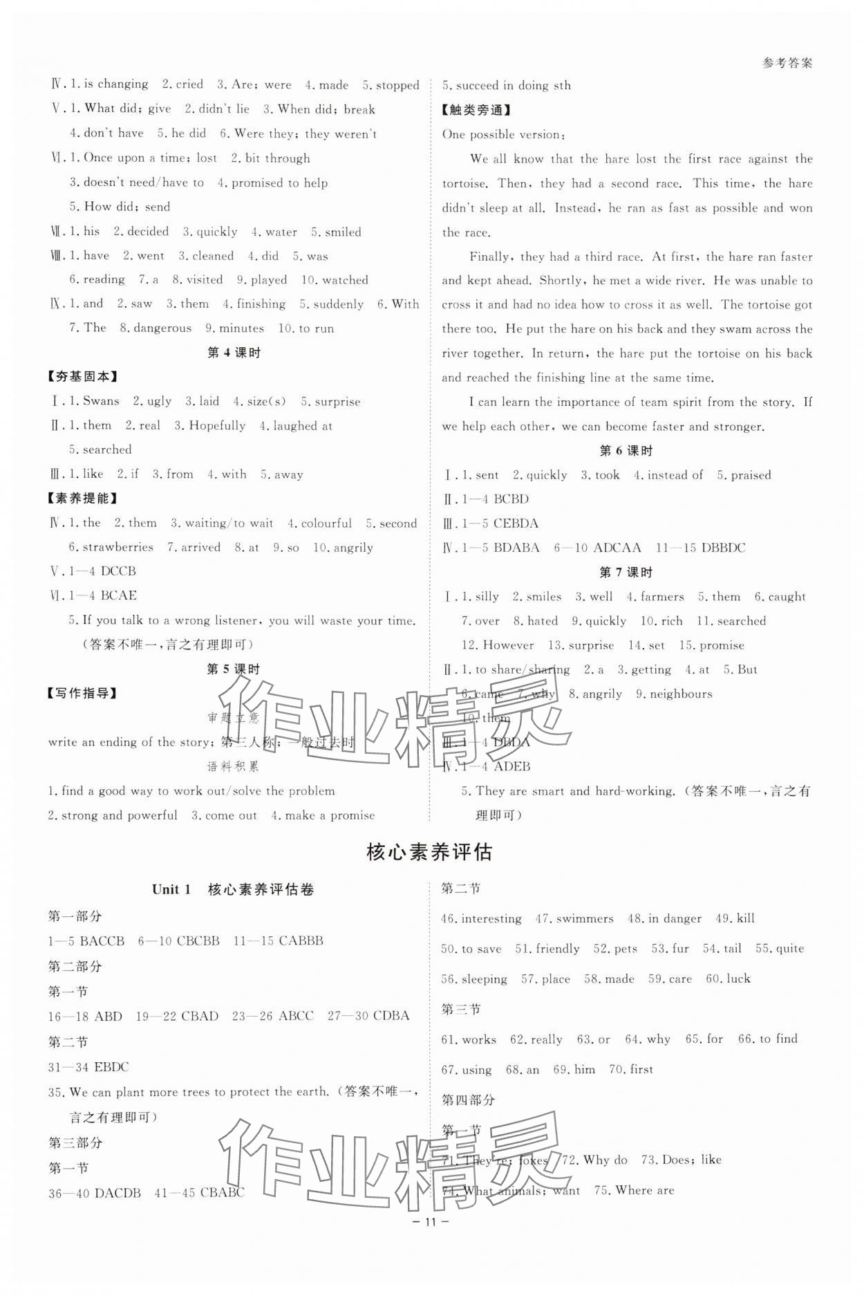 2025年全效學(xué)習(xí)七年級(jí)英語下冊(cè)人教版 參考答案第10頁