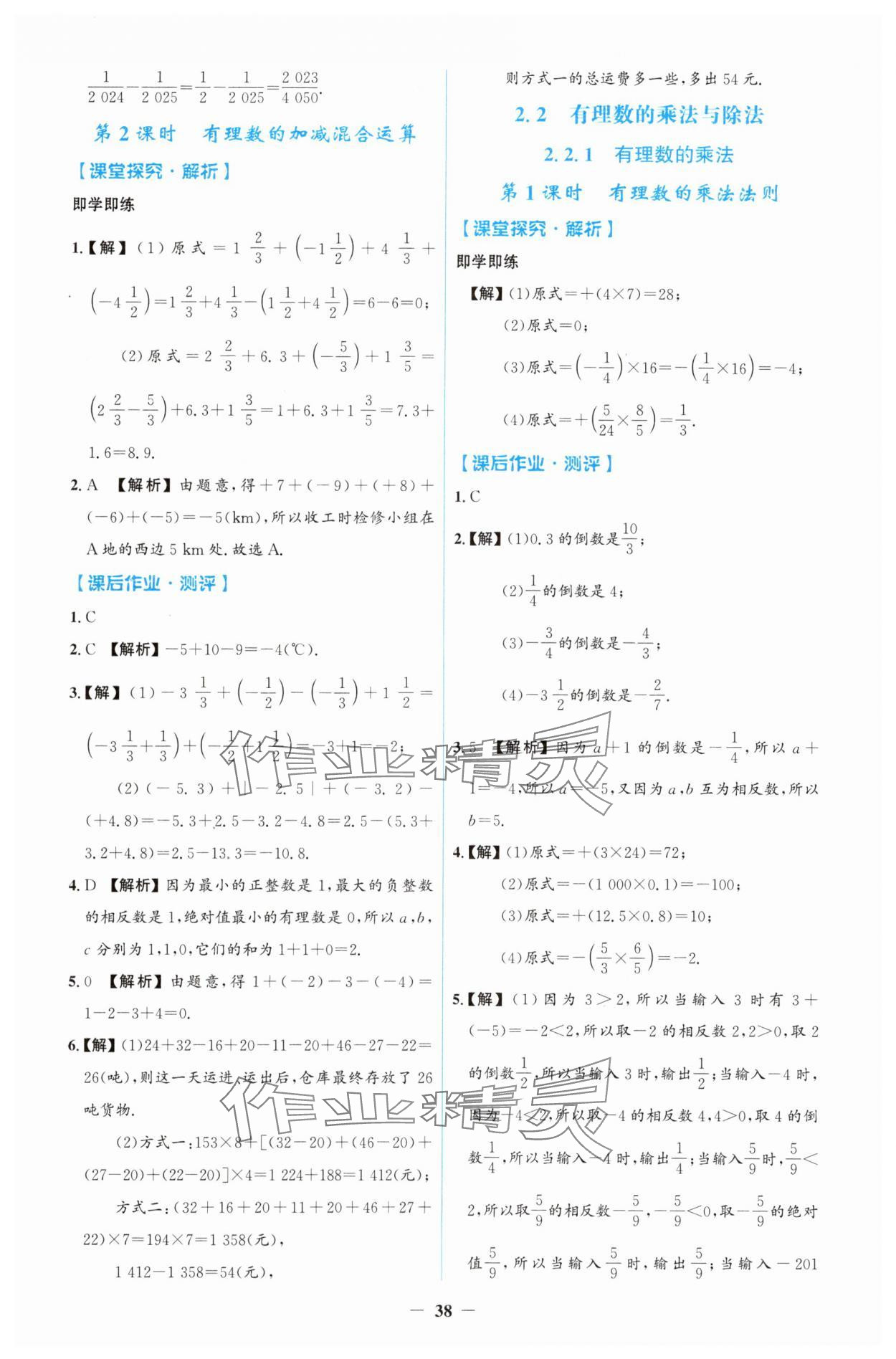 2025年同步解析与测评学考练七年级数学上册人教版 第6页