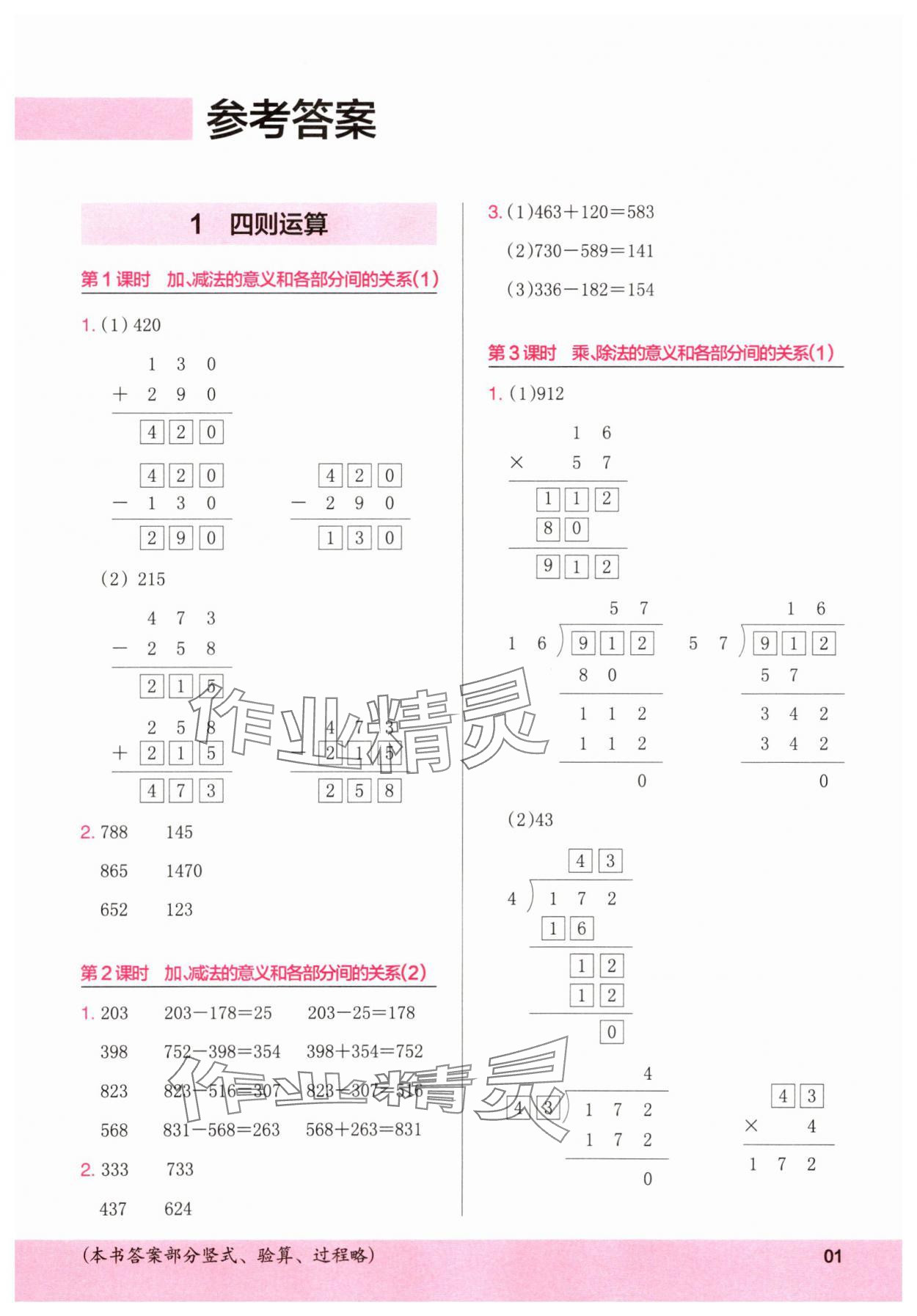 2025年木头马计算小状元四年级数学下册人教版福建专版 第1页