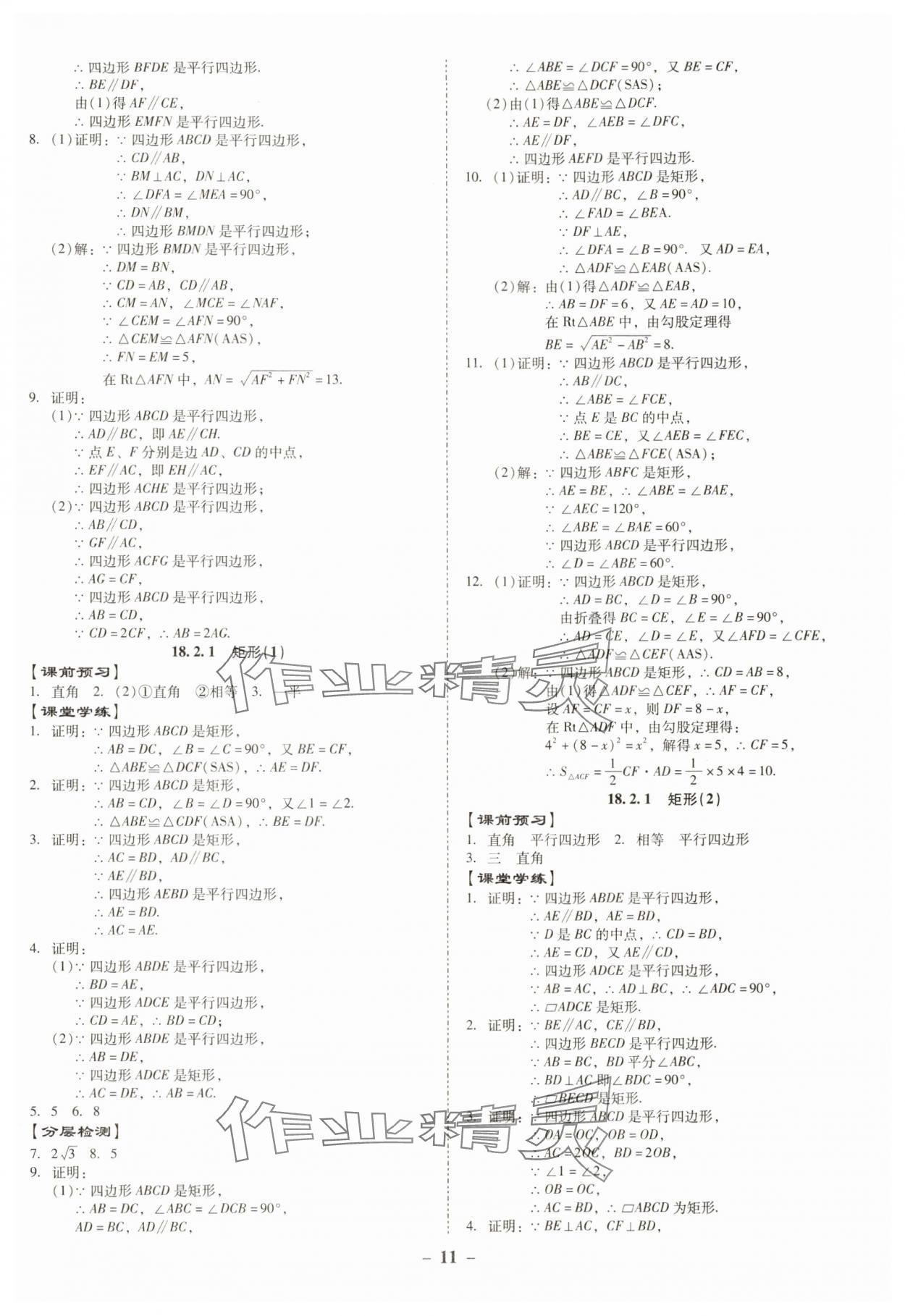 2024年金牌導(dǎo)學(xué)案八年級數(shù)學(xué)下冊人教版 第11頁