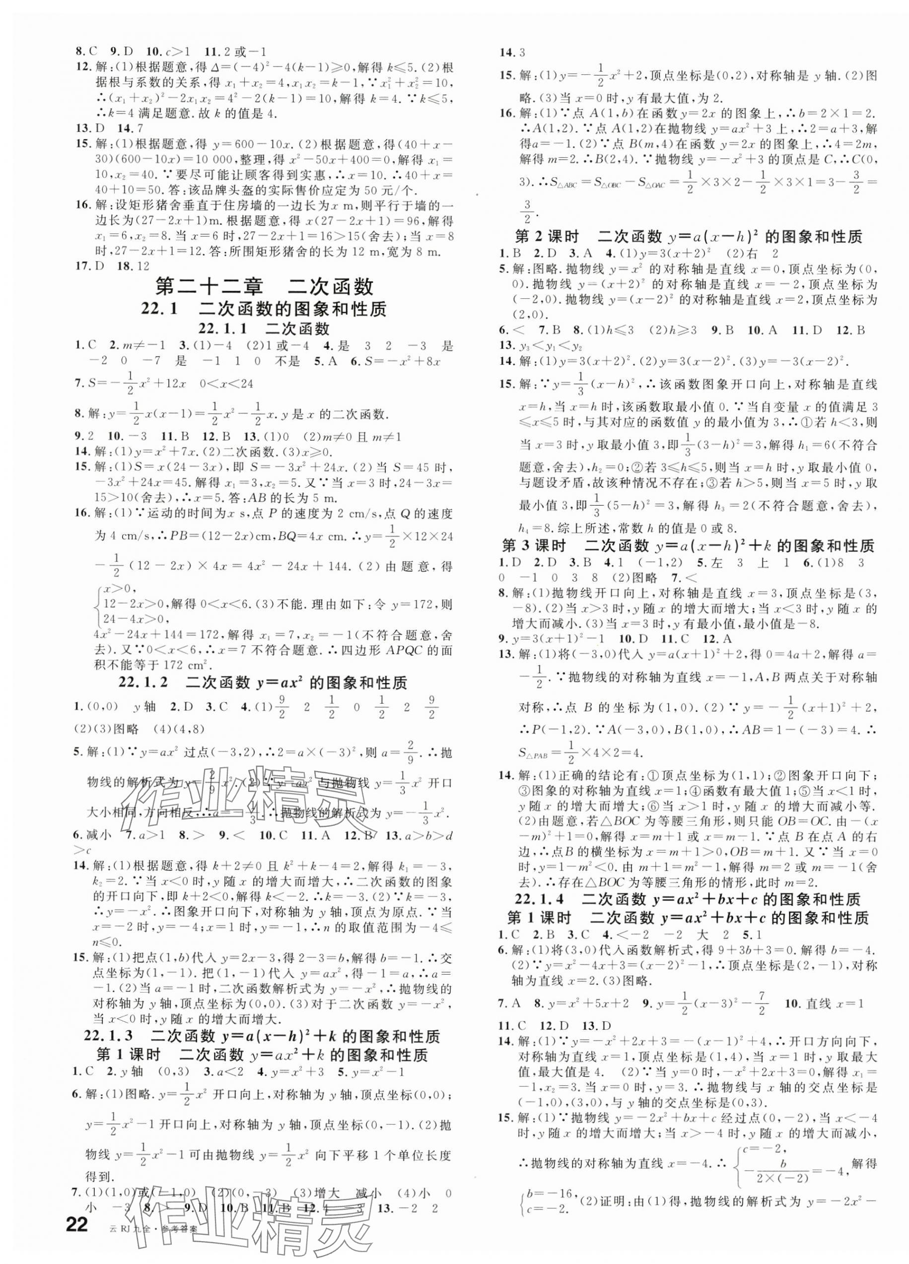 2025年名校課堂九年級數(shù)學(xué)全一冊人教版云南專版 第3頁