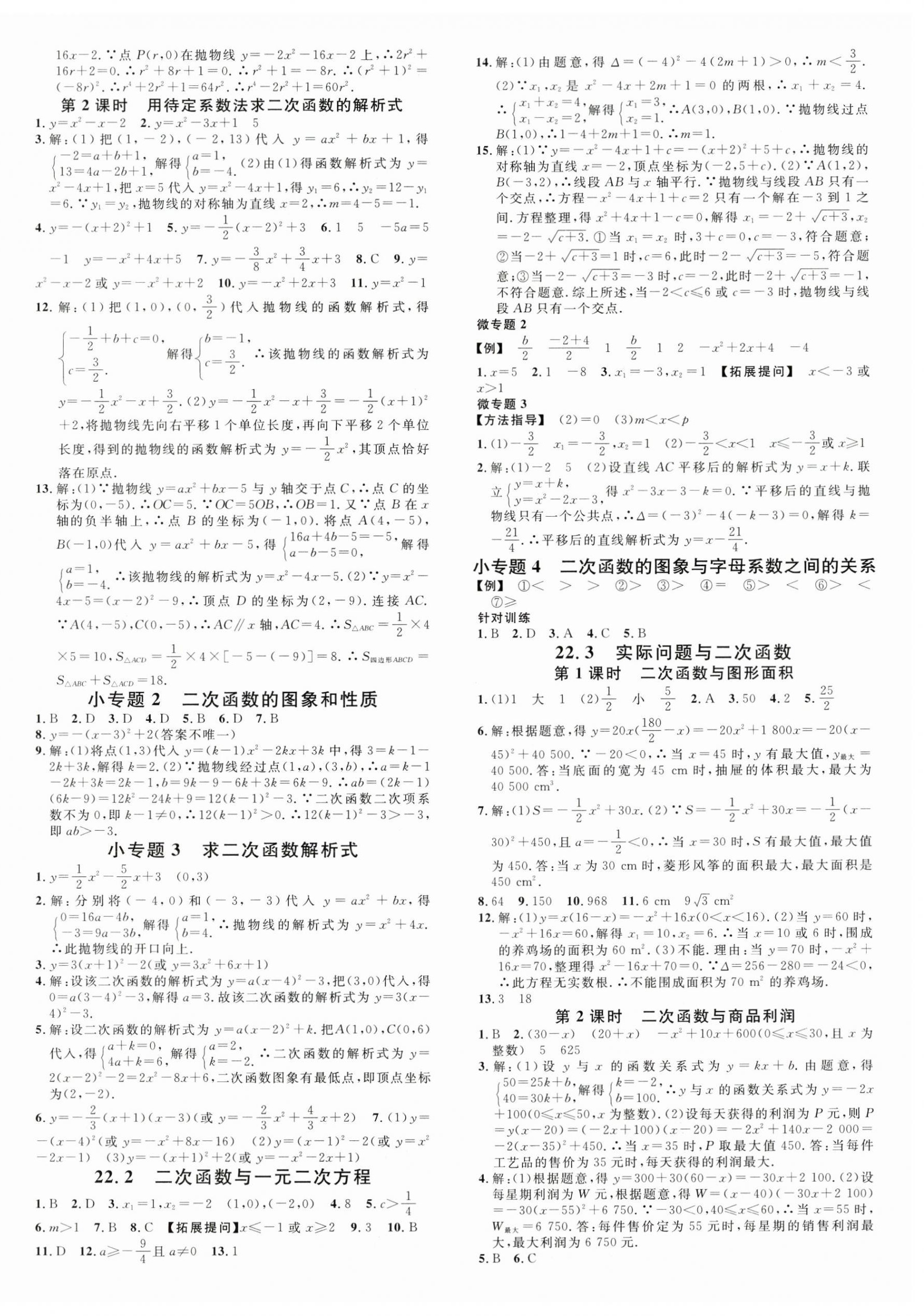 2025年名校課堂九年級數(shù)學全一冊人教版云南專版 第4頁