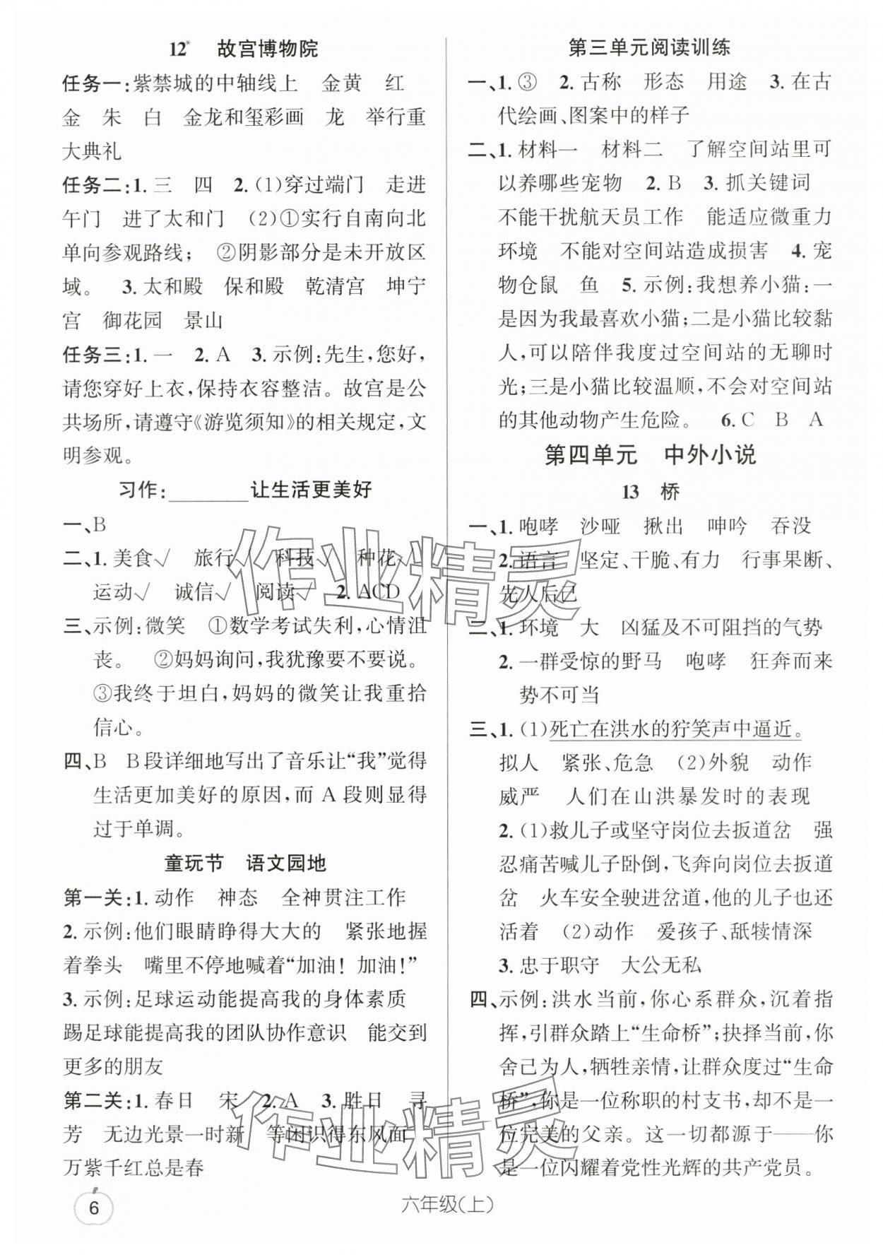 2025年语文要素天天练六年级上册人教版浙江专版 第6页