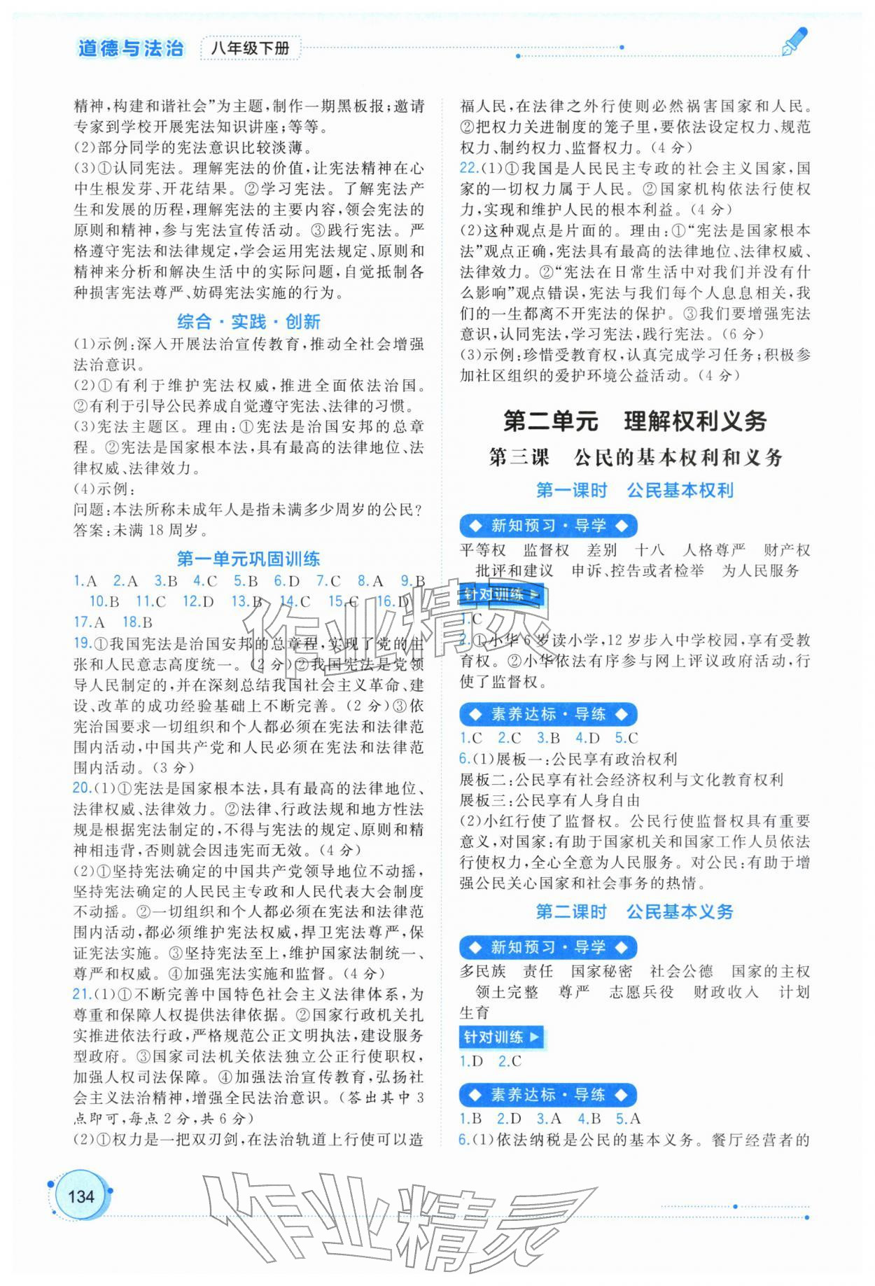 2026年新课程学习与测评同步学习八年级道德与法治下册人教版&nbsp;第2页