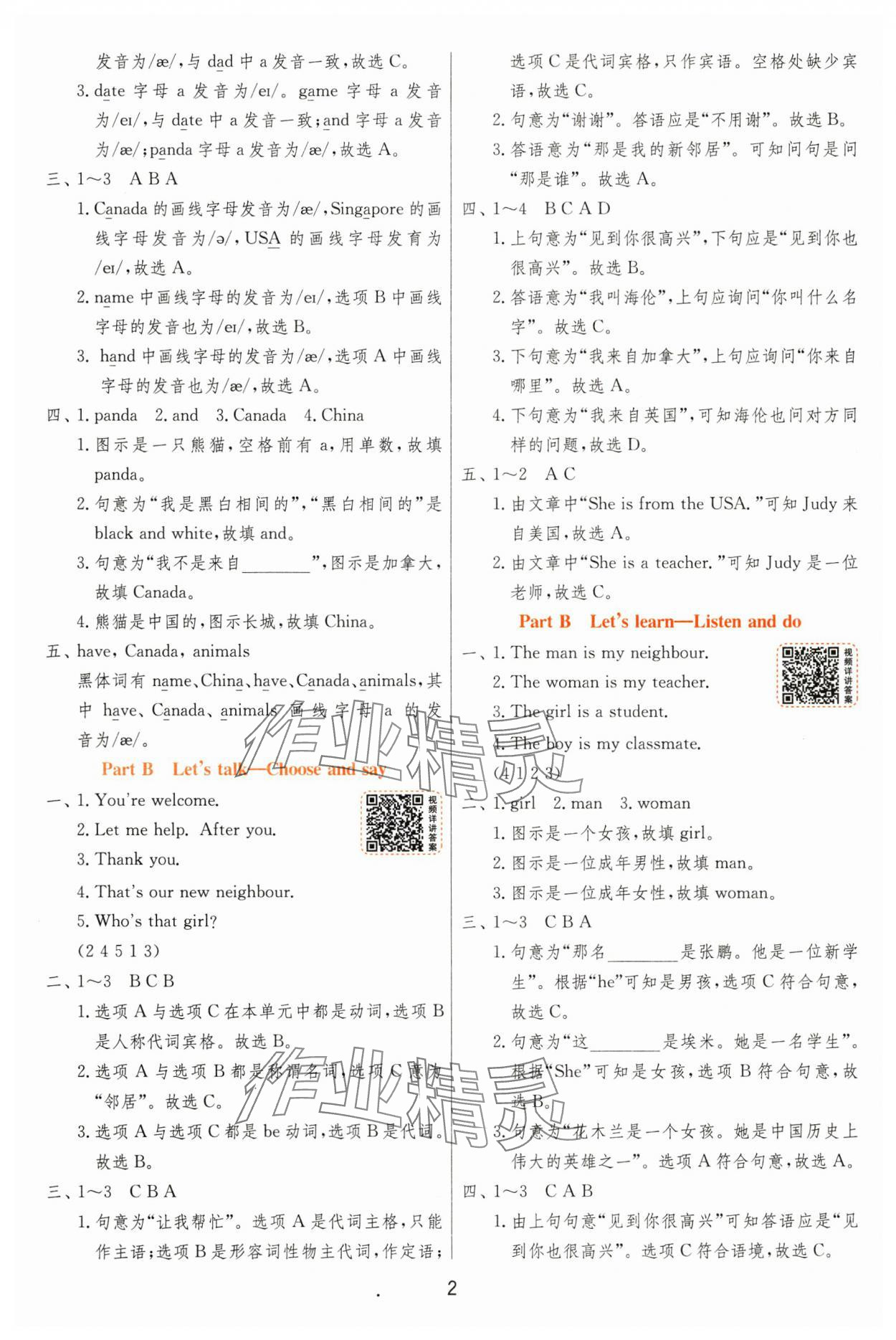 2025年實驗班提優訓練三年級英語下冊人教版 參考答案第2頁