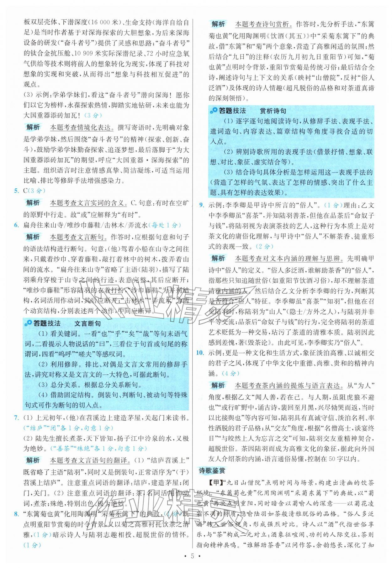 2026年江苏13大市中考试卷与标准模拟优化38套语文 第5页