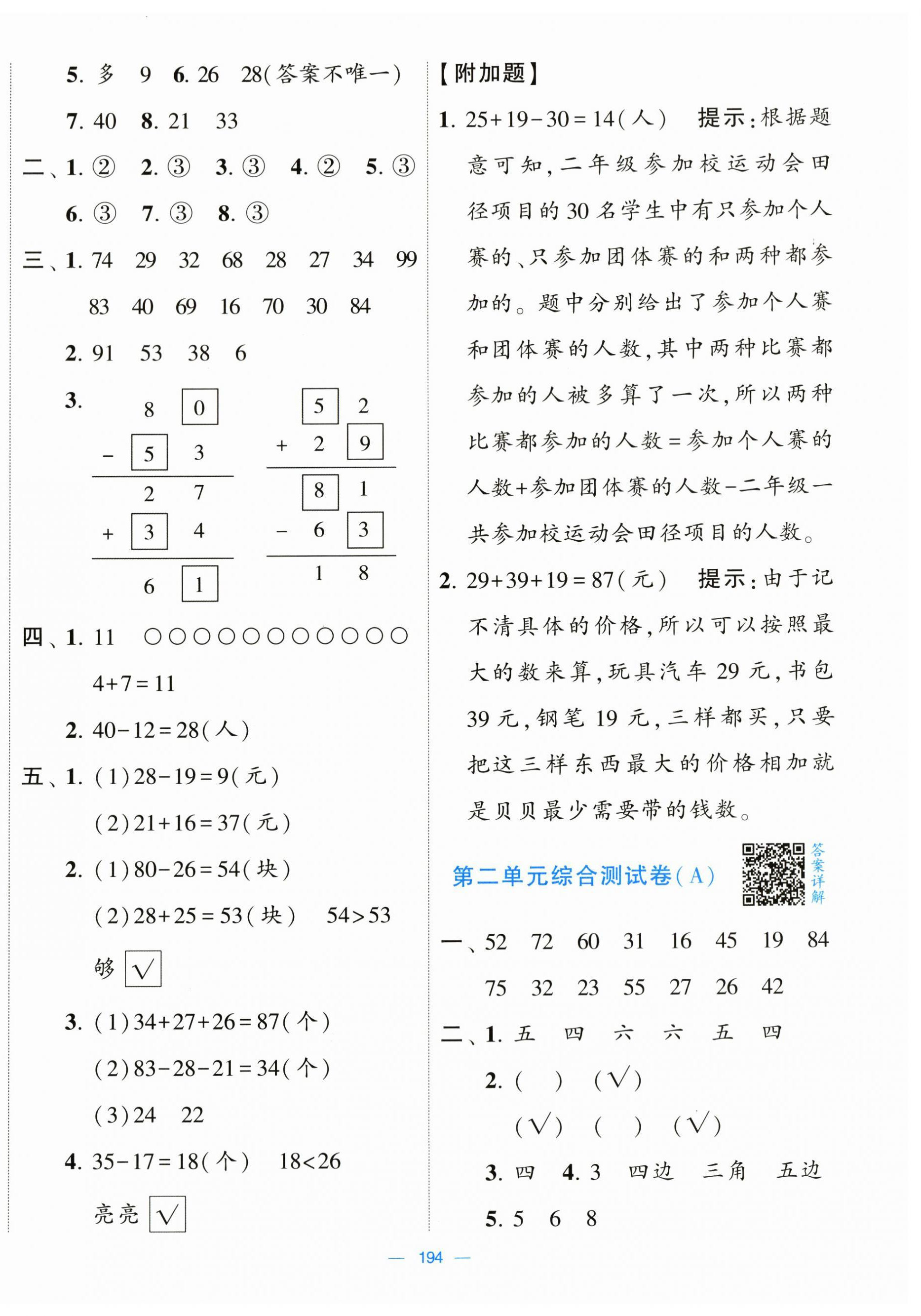 2024年學霸提優(yōu)大試卷二年級數(shù)學上冊蘇教版 第2頁