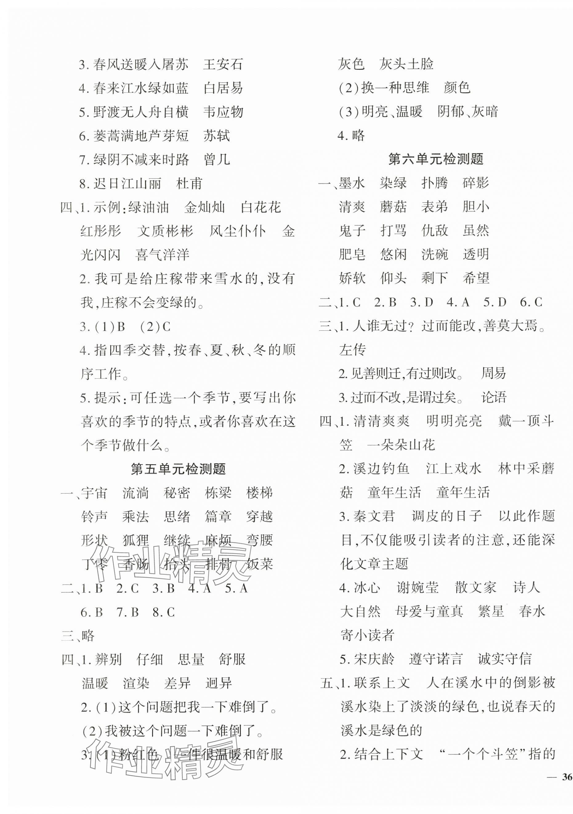 2025年黃岡360度定制密卷三年級(jí)語(yǔ)文下冊(cè)人教版 第3頁(yè)