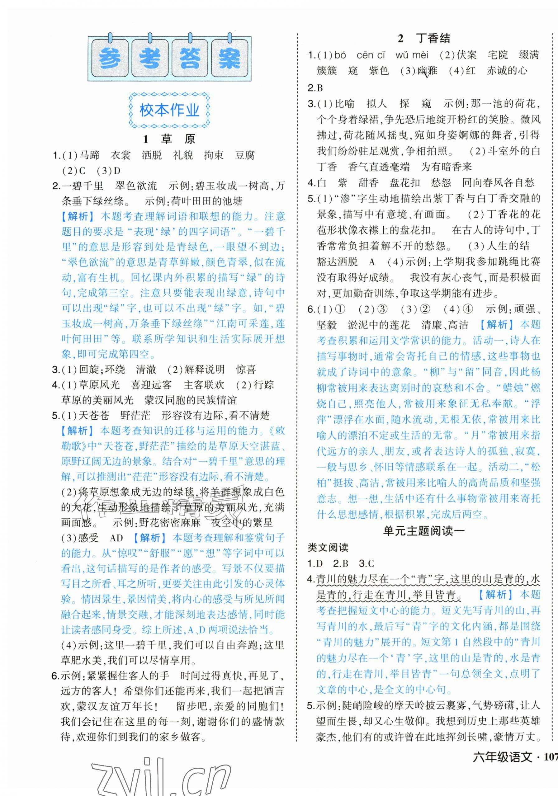 2026年黄冈状元成才路状元作业本六年级语文上册人教版&nbsp;第1页