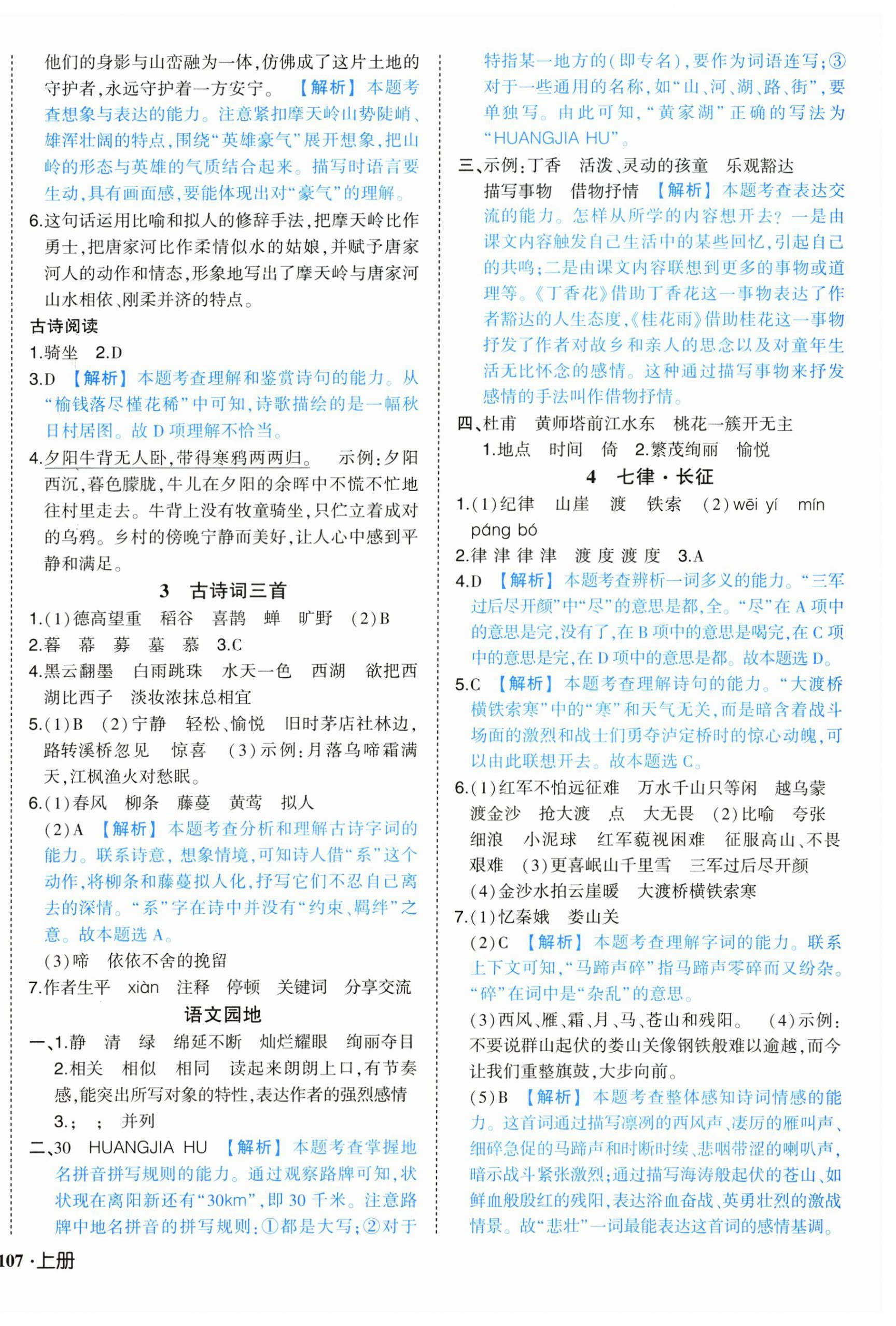 2026年黄冈状元成才路状元作业本六年级语文上册人教版&nbsp;第2页