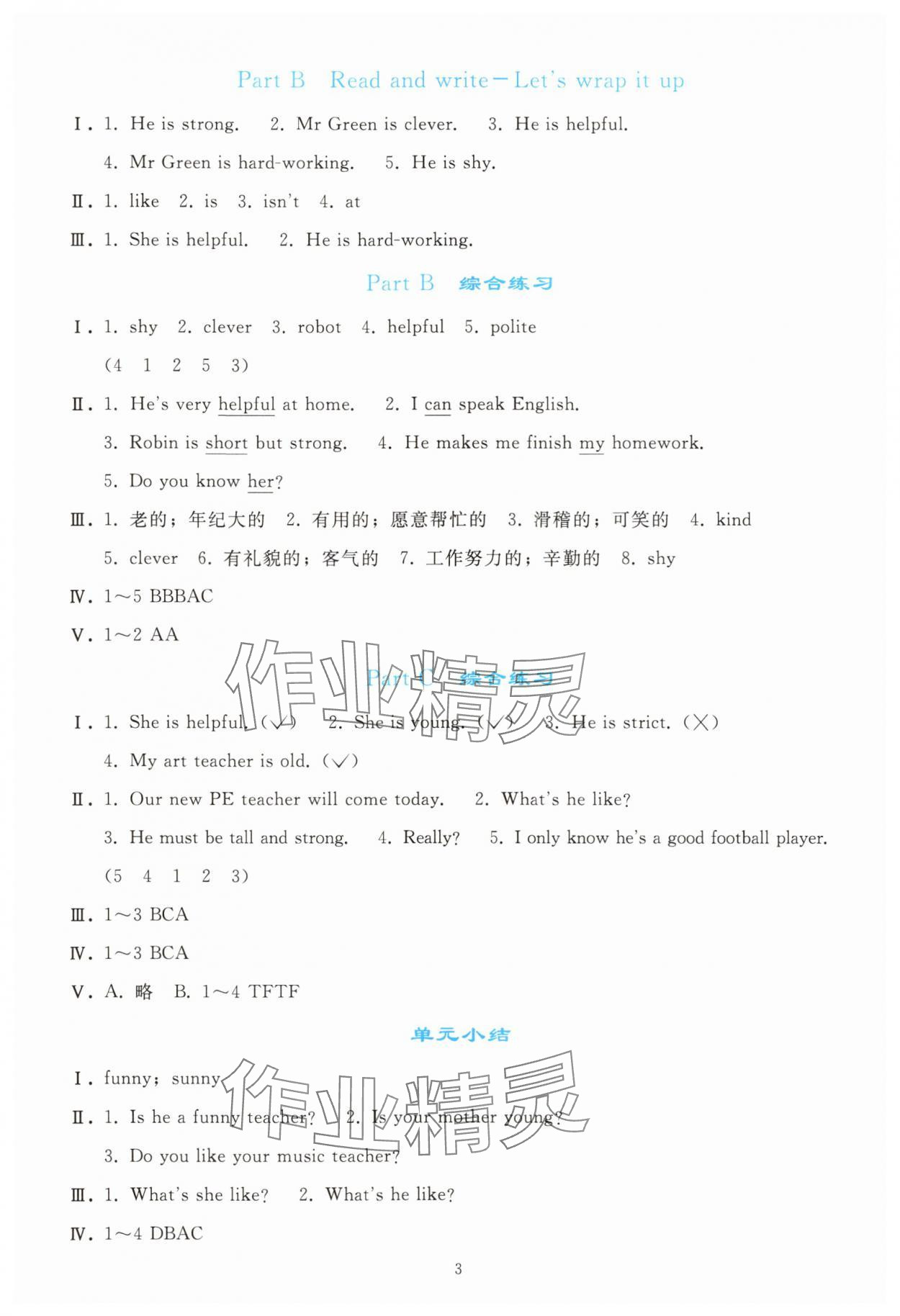 2025年同步轻松练习五年级英语上册人教版 参考答案第2页