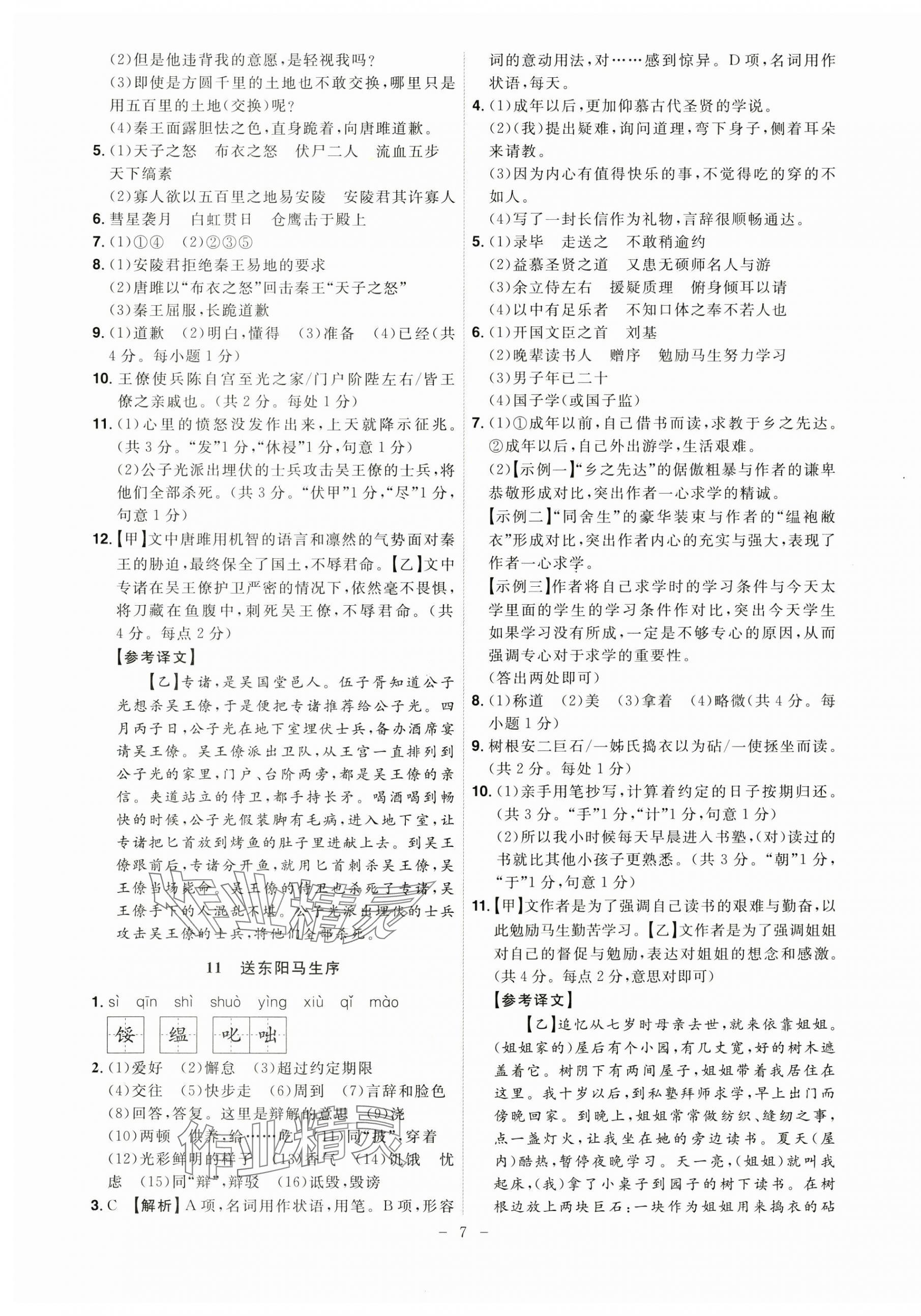 2025年課時(shí)A計(jì)劃九年級(jí)語(yǔ)文下冊(cè)人教版 第7頁(yè)