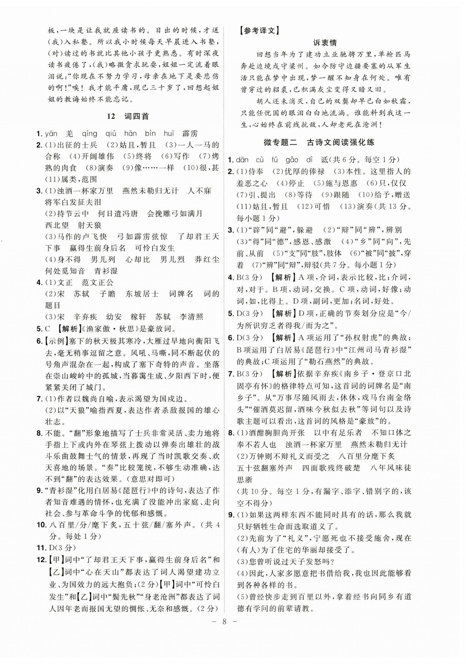 2025年課時A計劃九年級語文下冊人教版 第8頁