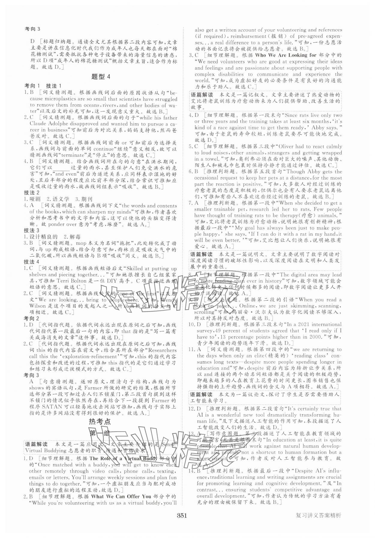 2025年步步高大二輪專題復(fù)習(xí)高中英語 參考答案第2頁