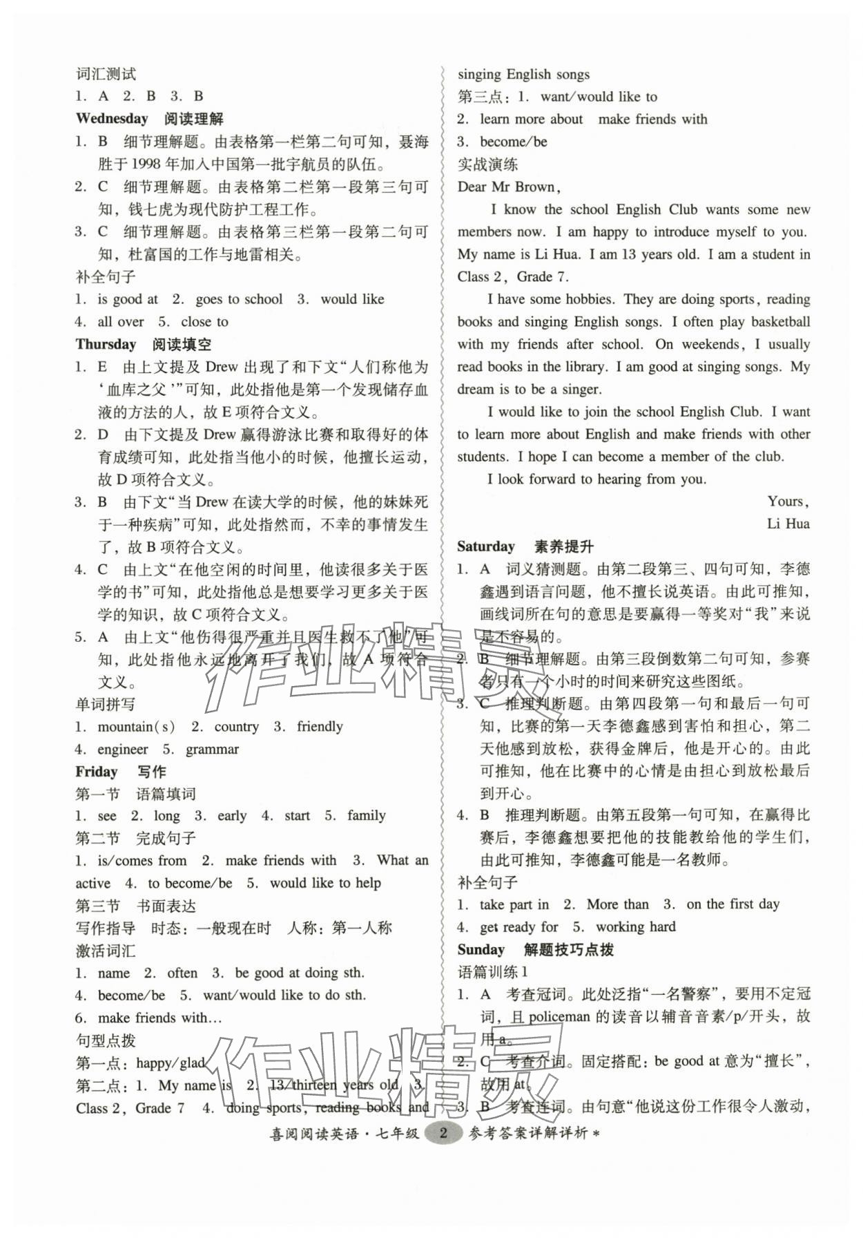 2023年喜閱閱讀英語周周練七年級(jí)全一冊(cè)人教版 參考答案第2頁