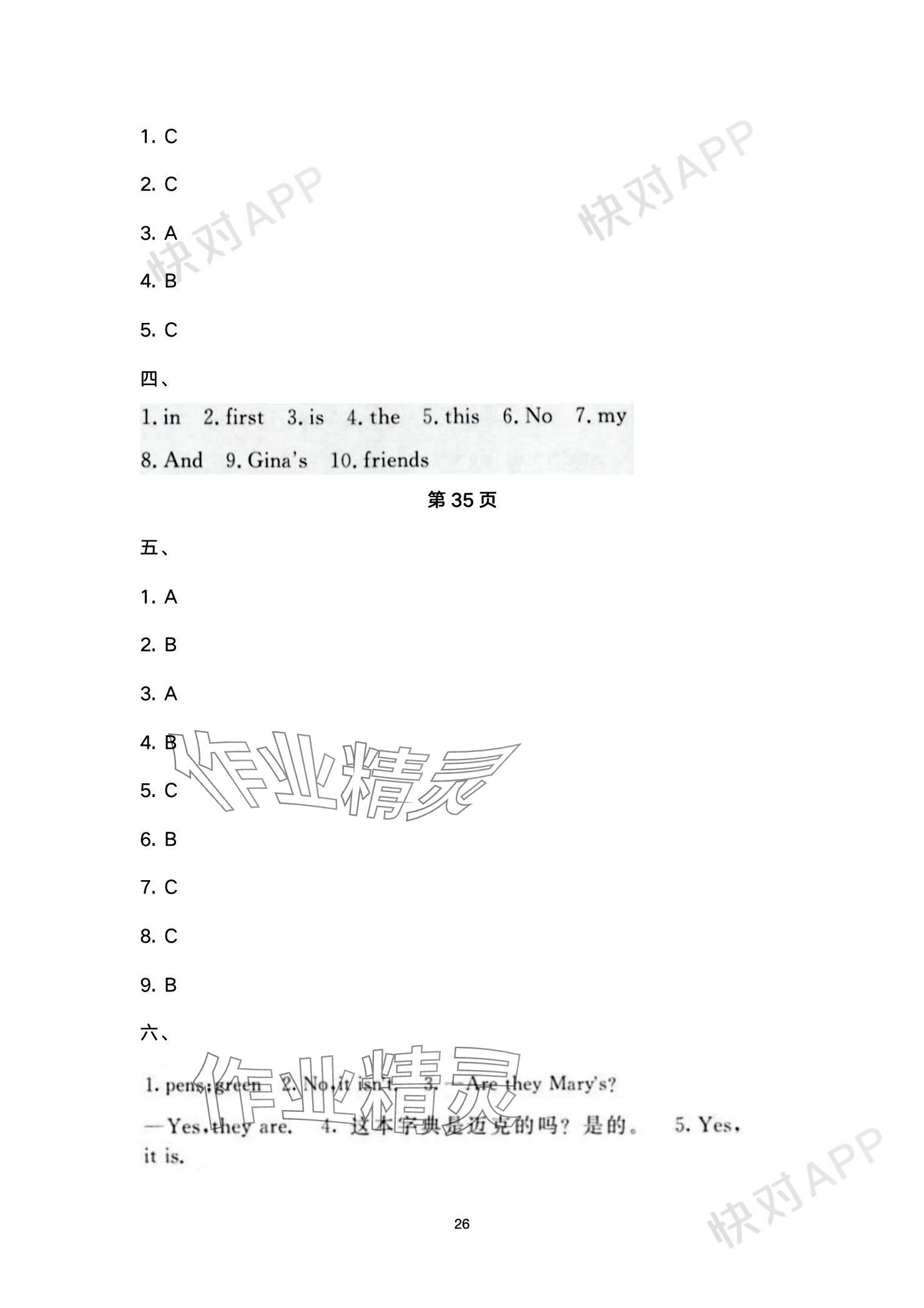 2023年智慧學(xué)堂七年級英語上冊人教版 參考答案第26頁