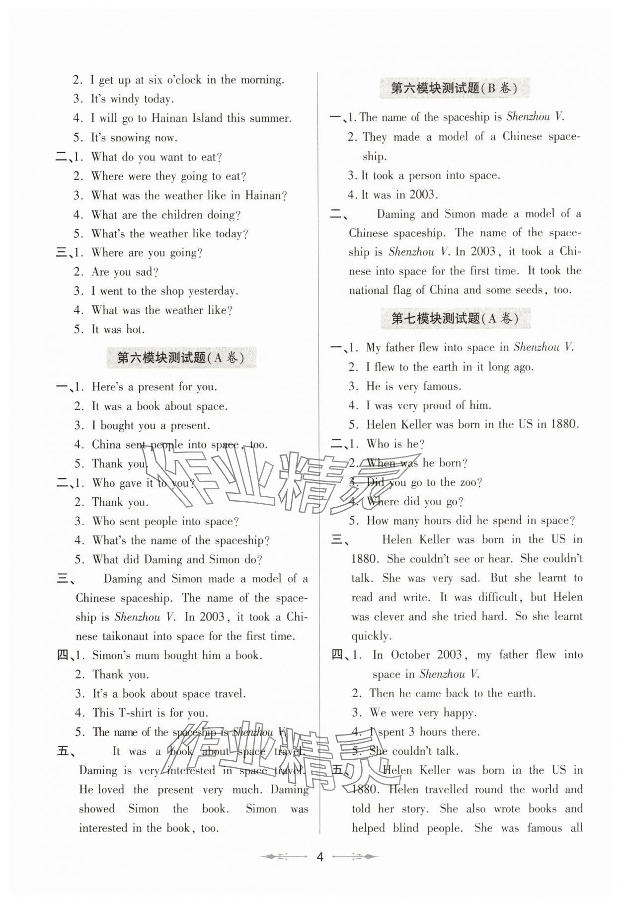 2025年新課堂學(xué)習(xí)與探究六年級(jí)英語(yǔ)下冊(cè)外研版 第4頁(yè)