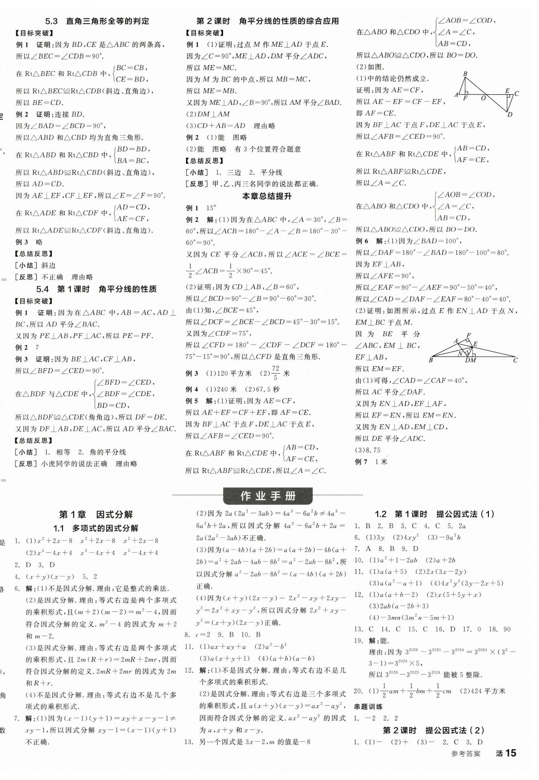 2025年全品学练考八年级数学上册湘教版 第6页