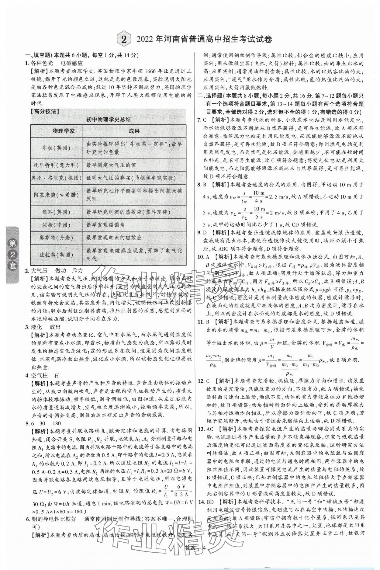 2024年領揚中考卷物理河南專版 參考答案第3頁