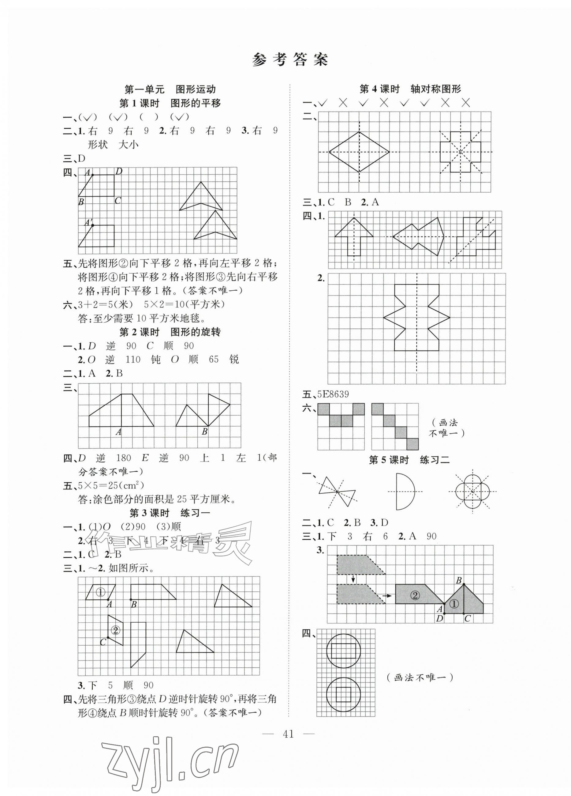 2026年阳光课堂课时作业五年级数学上册苏教版&nbsp;第1页
