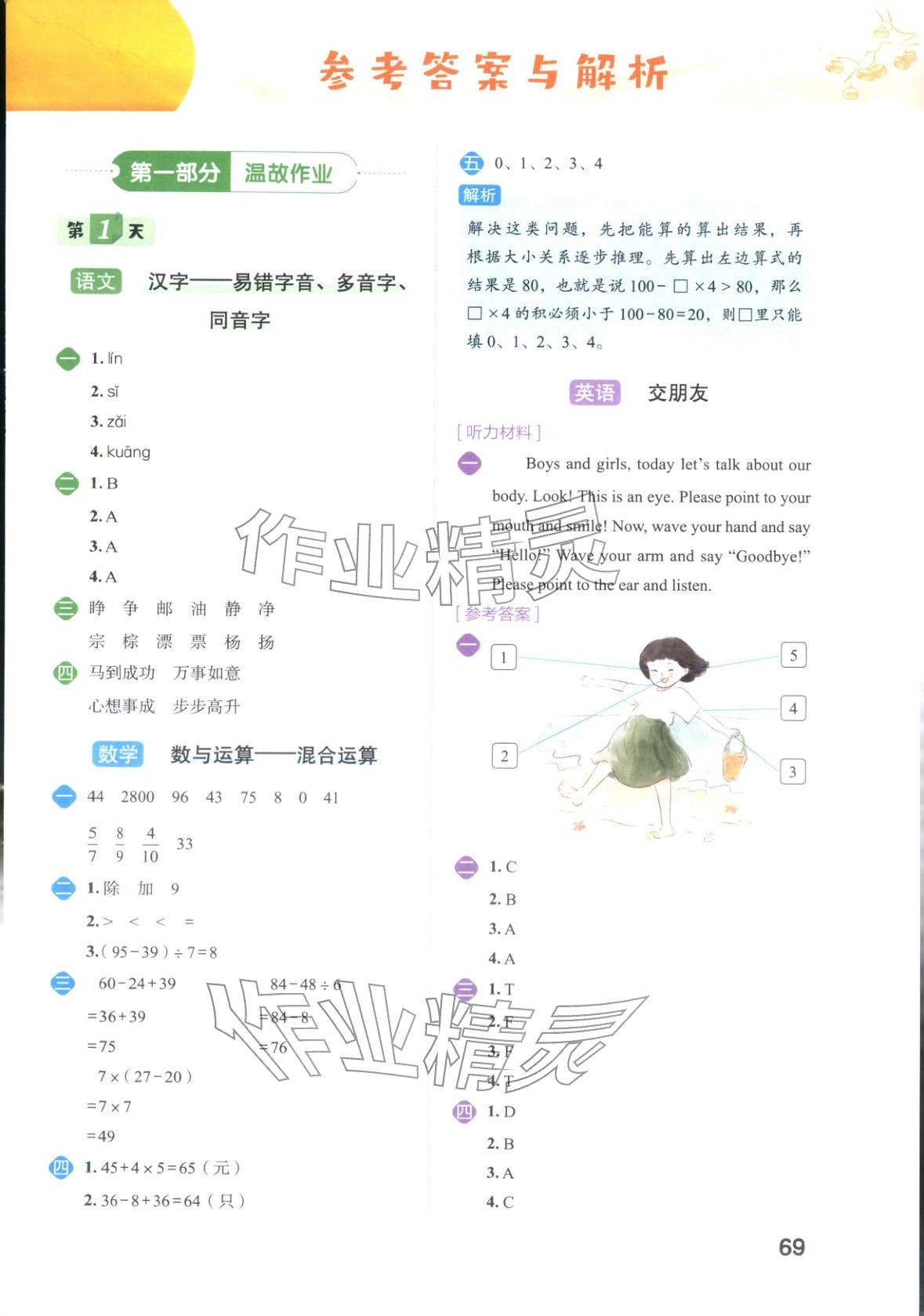 2026年寒假衔接一本通三年级综合全一册通用版&nbsp;第1页