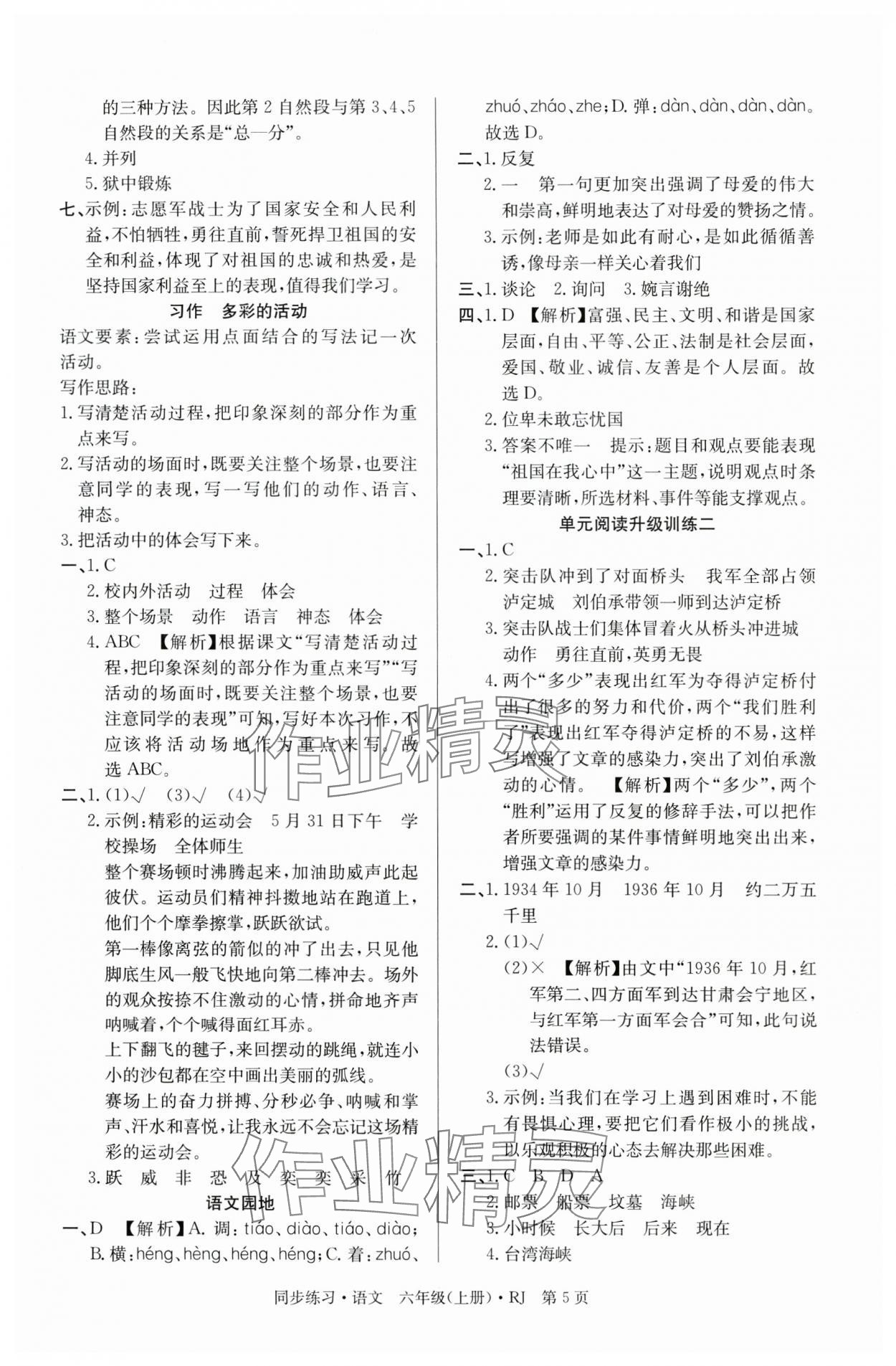 2025年鼎尖同步练习六年级语文上册人教版 第5页