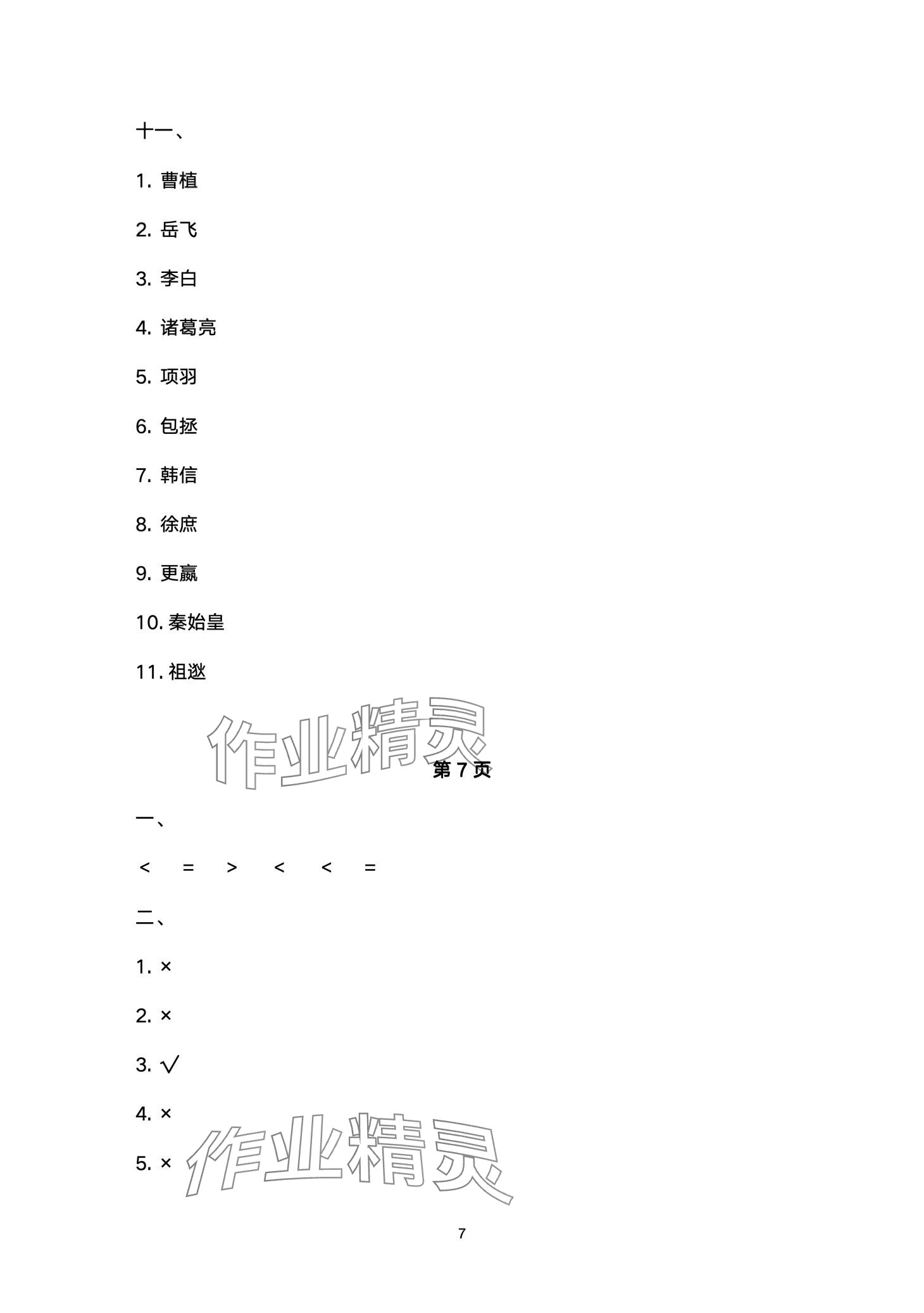 2024年开心寒假西南师范大学出版社五年级 第7页