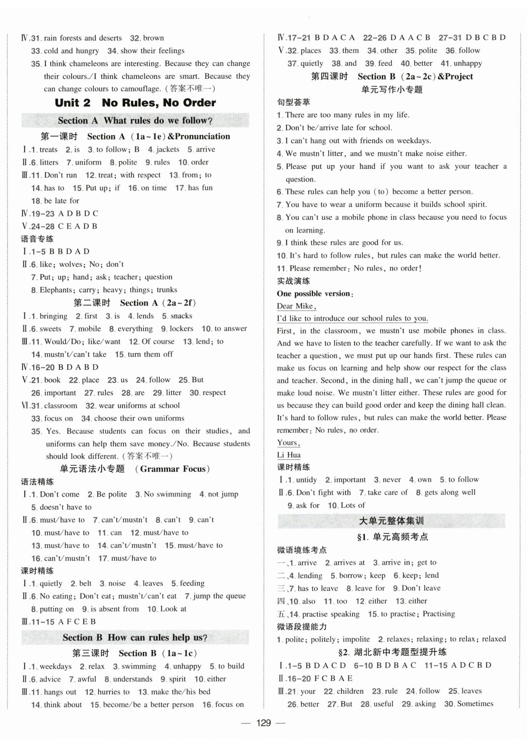 2025年狀元成才路創(chuàng)優(yōu)作業(yè)七年級英語下冊人教版湖北專版 參考答案第2頁
