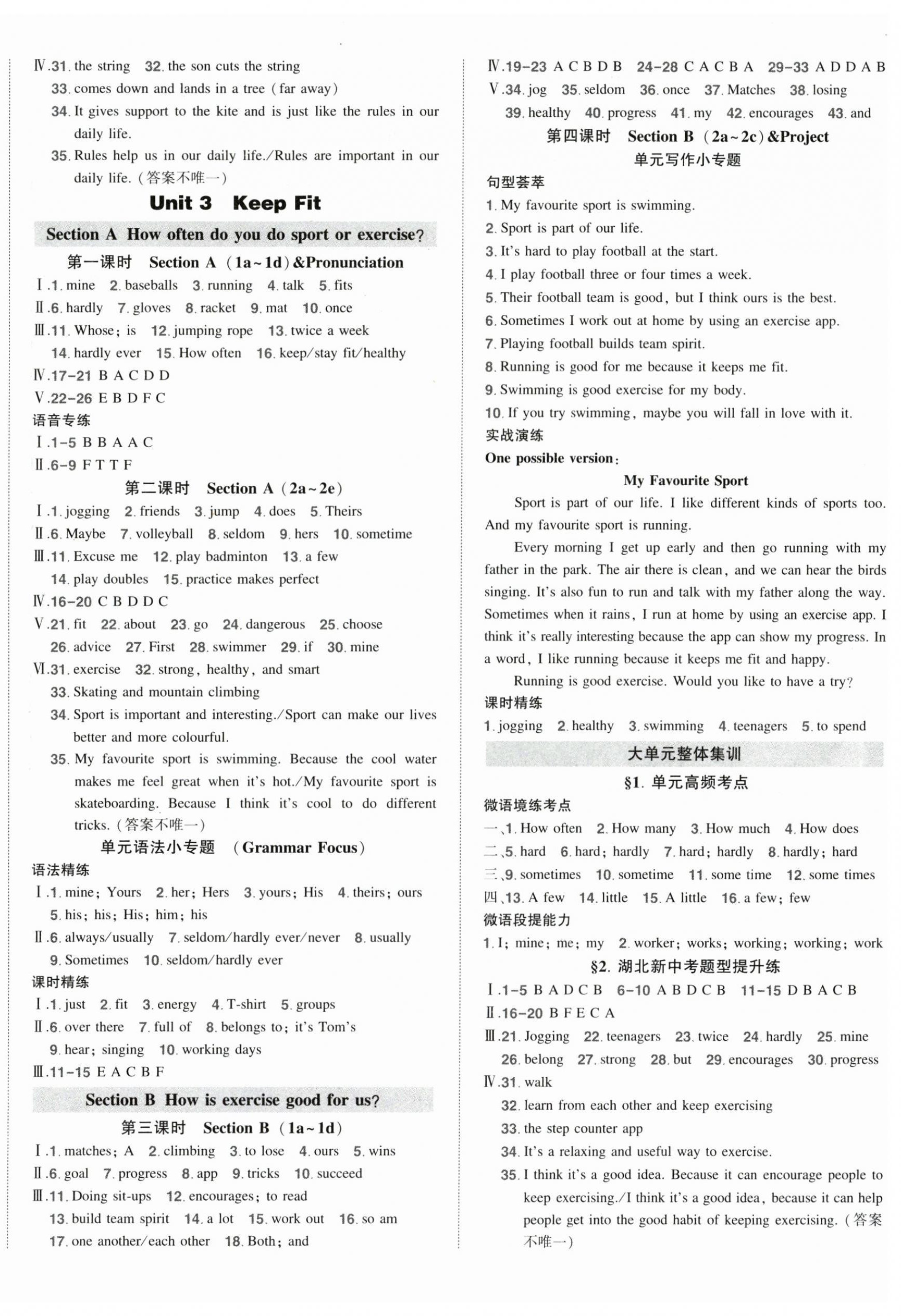 2025年狀元成才路創(chuàng)優(yōu)作業(yè)七年級英語下冊人教版湖北專版 參考答案第3頁