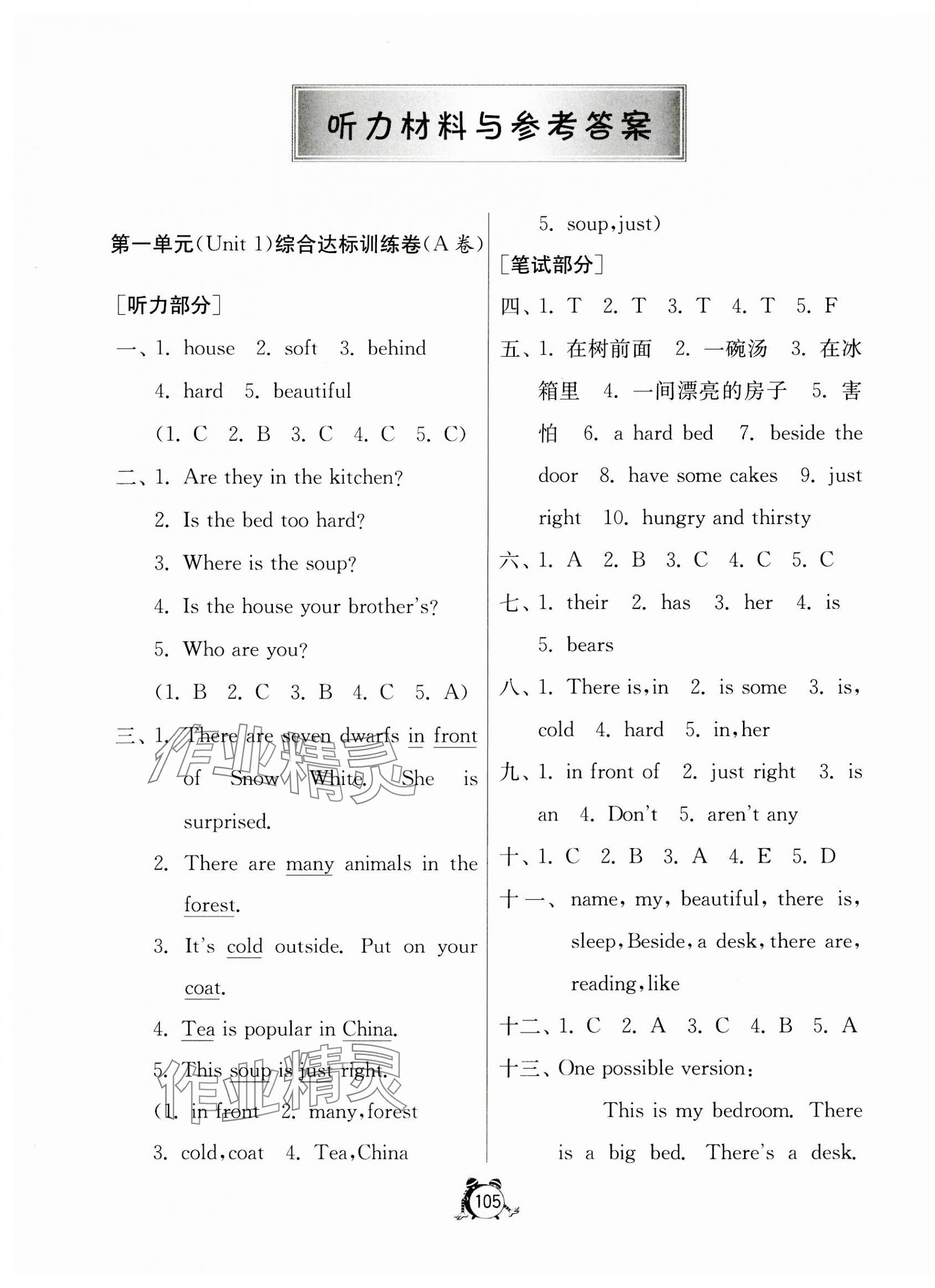 2023年提優名卷五年級英語上冊譯林版 第1頁