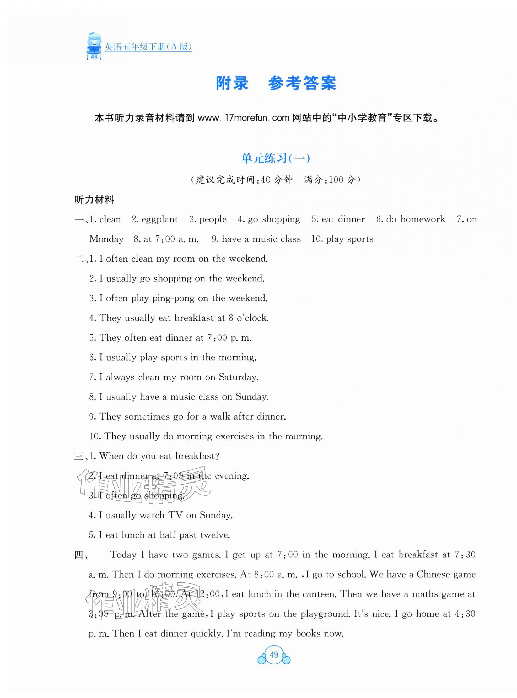 2026年自主学习能力测评单元测试五年级英语下册人教版&nbsp;第1页