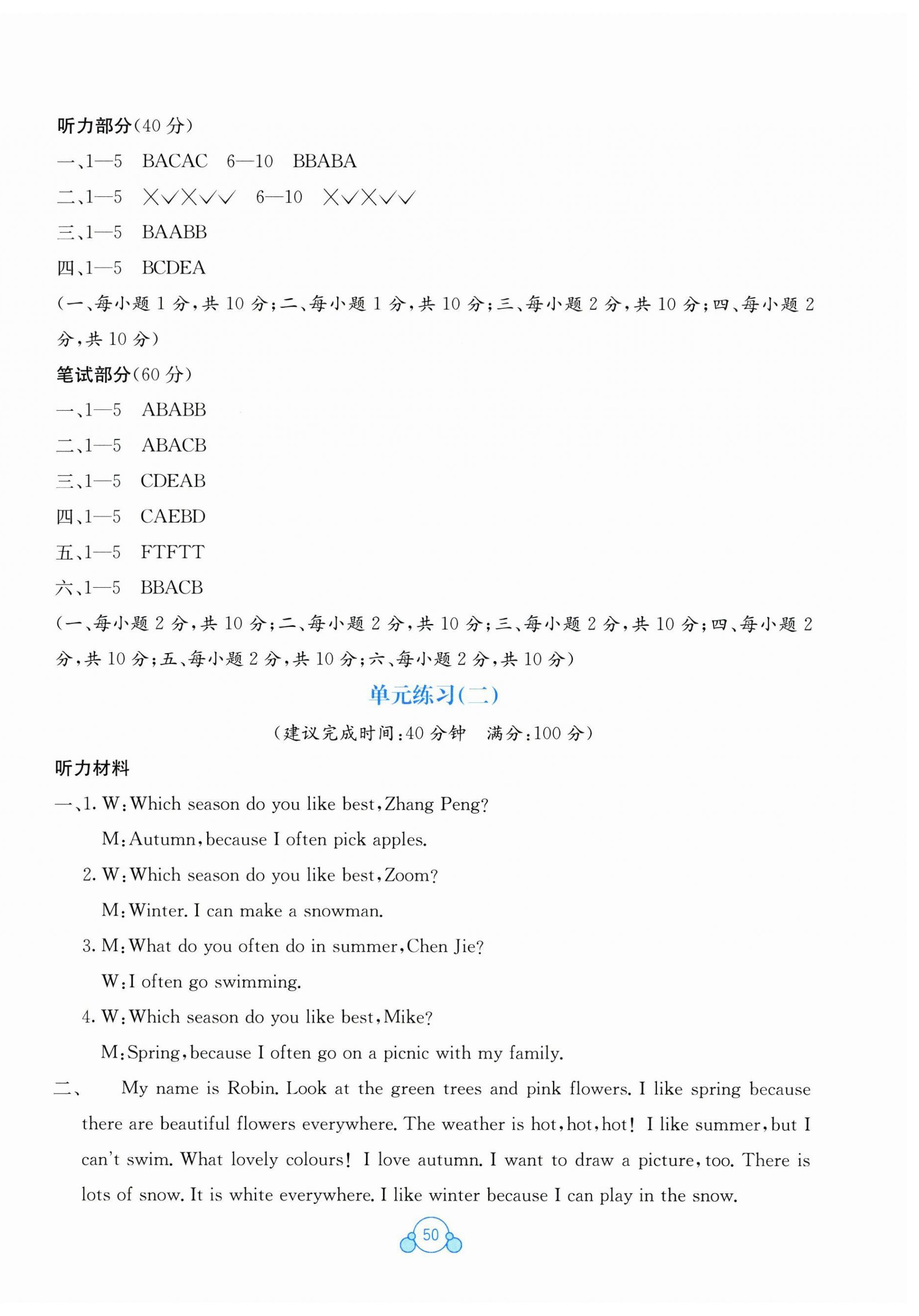 2026年自主学习能力测评单元测试五年级英语下册人教版&nbsp;第2页