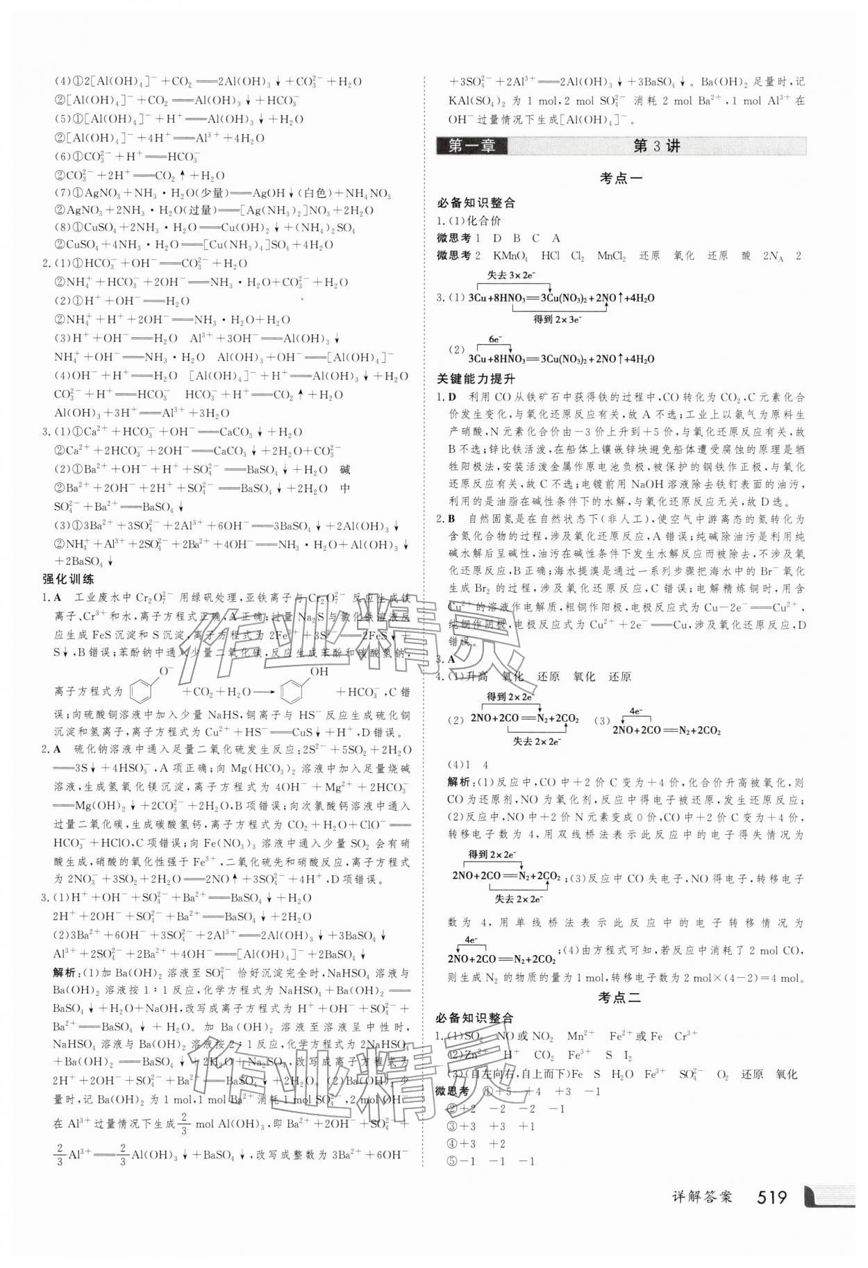 2025年金版新学案高三总复习化学 第3页