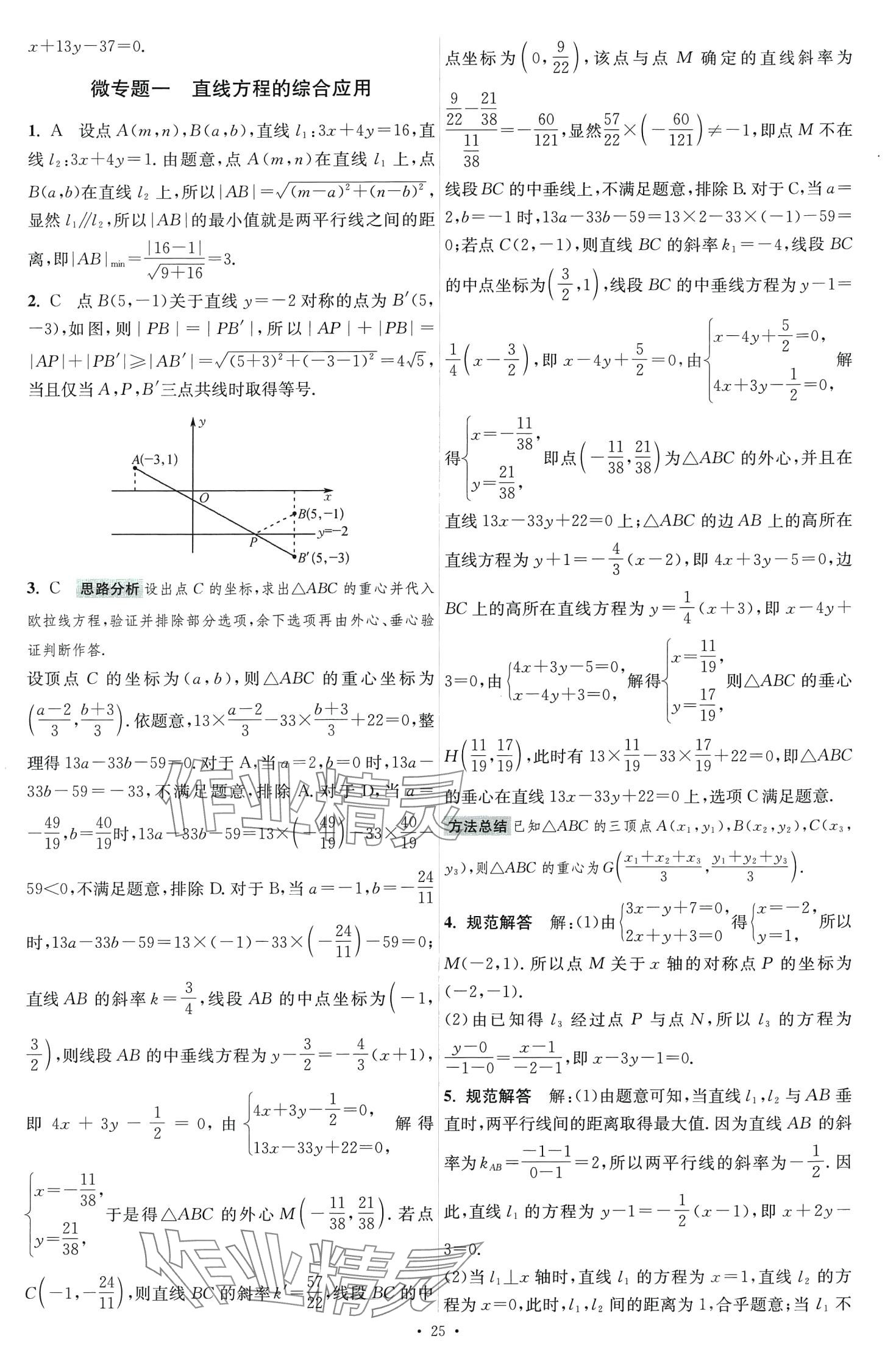 2024年小題狂做高中數(shù)學(xué)選擇性必修第一冊(cè)北師大版 第9頁