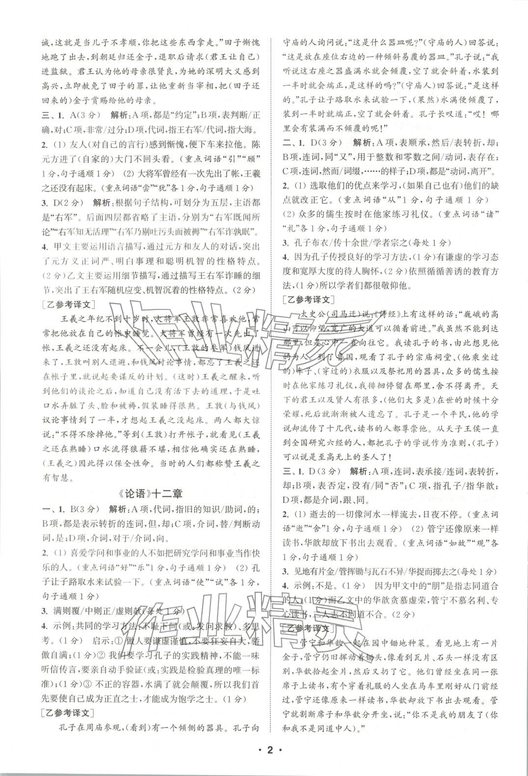 2025年通城学典组合训练七年级语文人教版辽宁专版 第2页