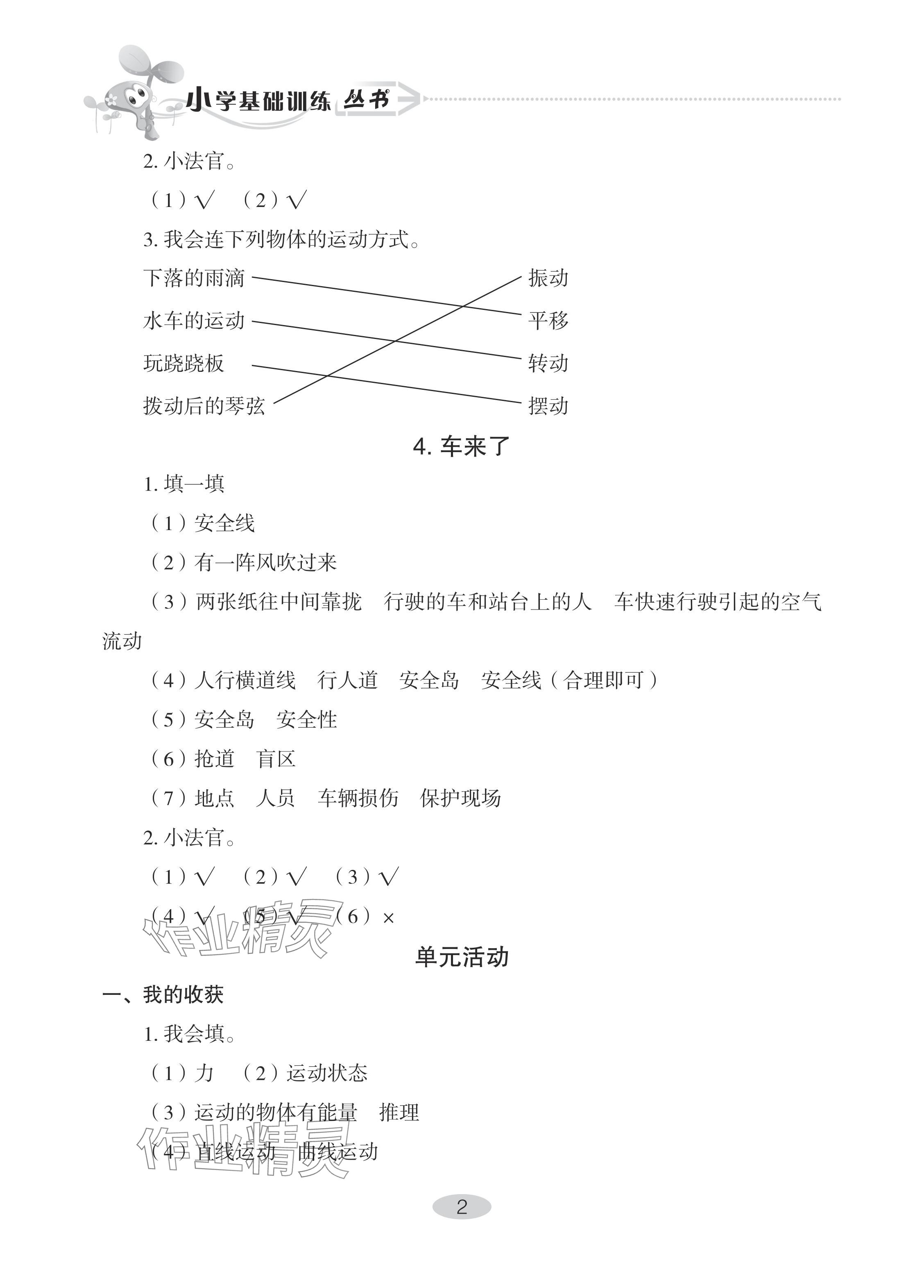 2024年自主学习指导课程四年级科学下册青岛版 参考答案第2页