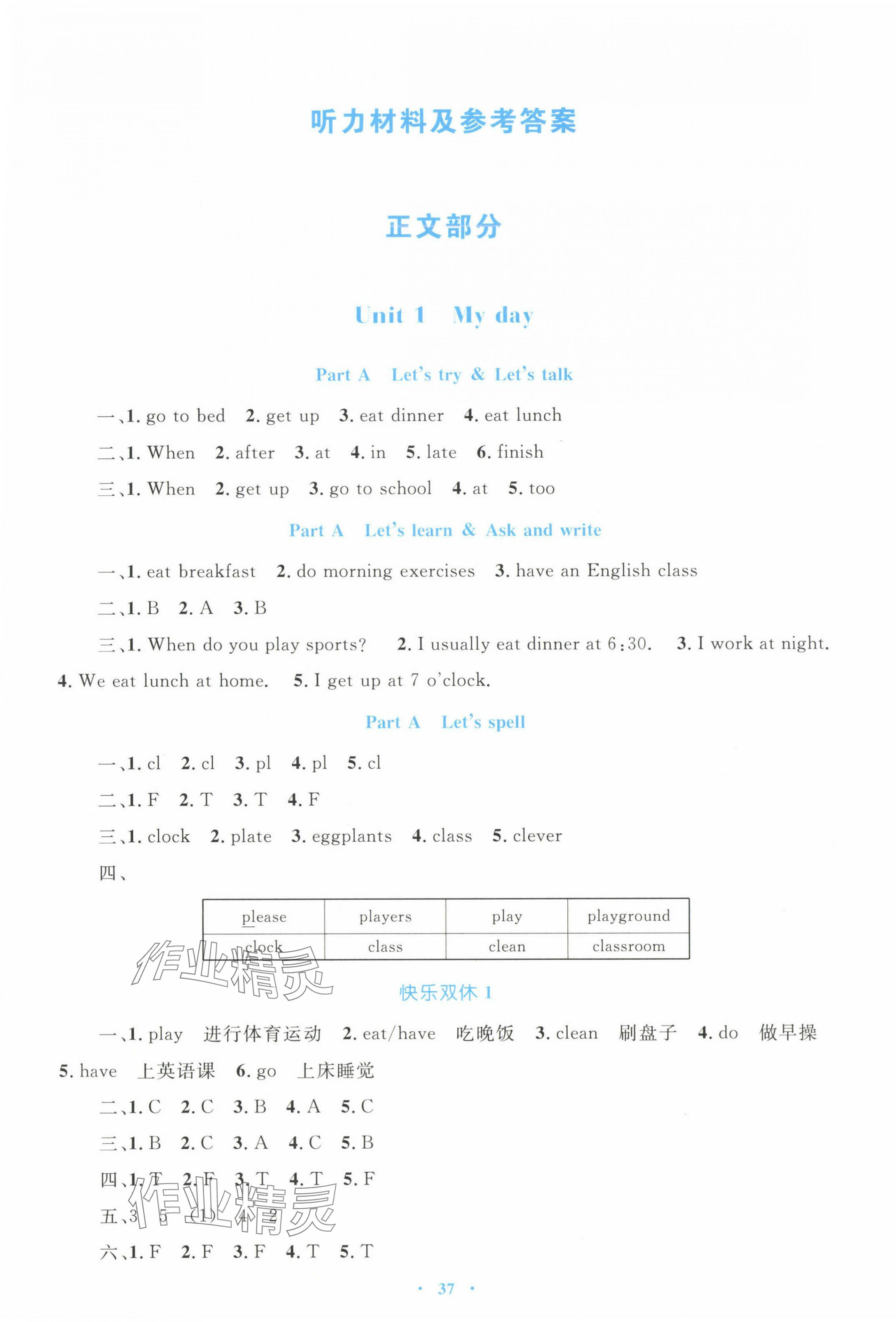 2025年同步學(xué)習(xí)目標(biāo)與檢測(cè)五年級(jí)英語下冊(cè)人教版 第1頁