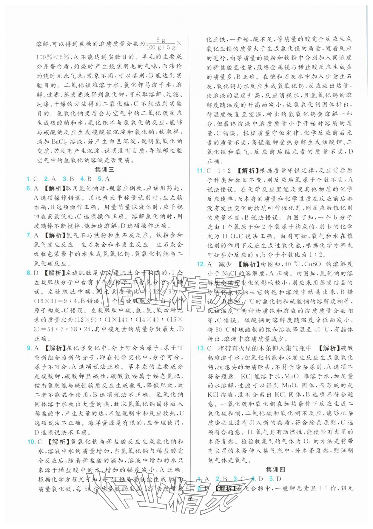 2025年江西超級中考通關卷化學 第7頁