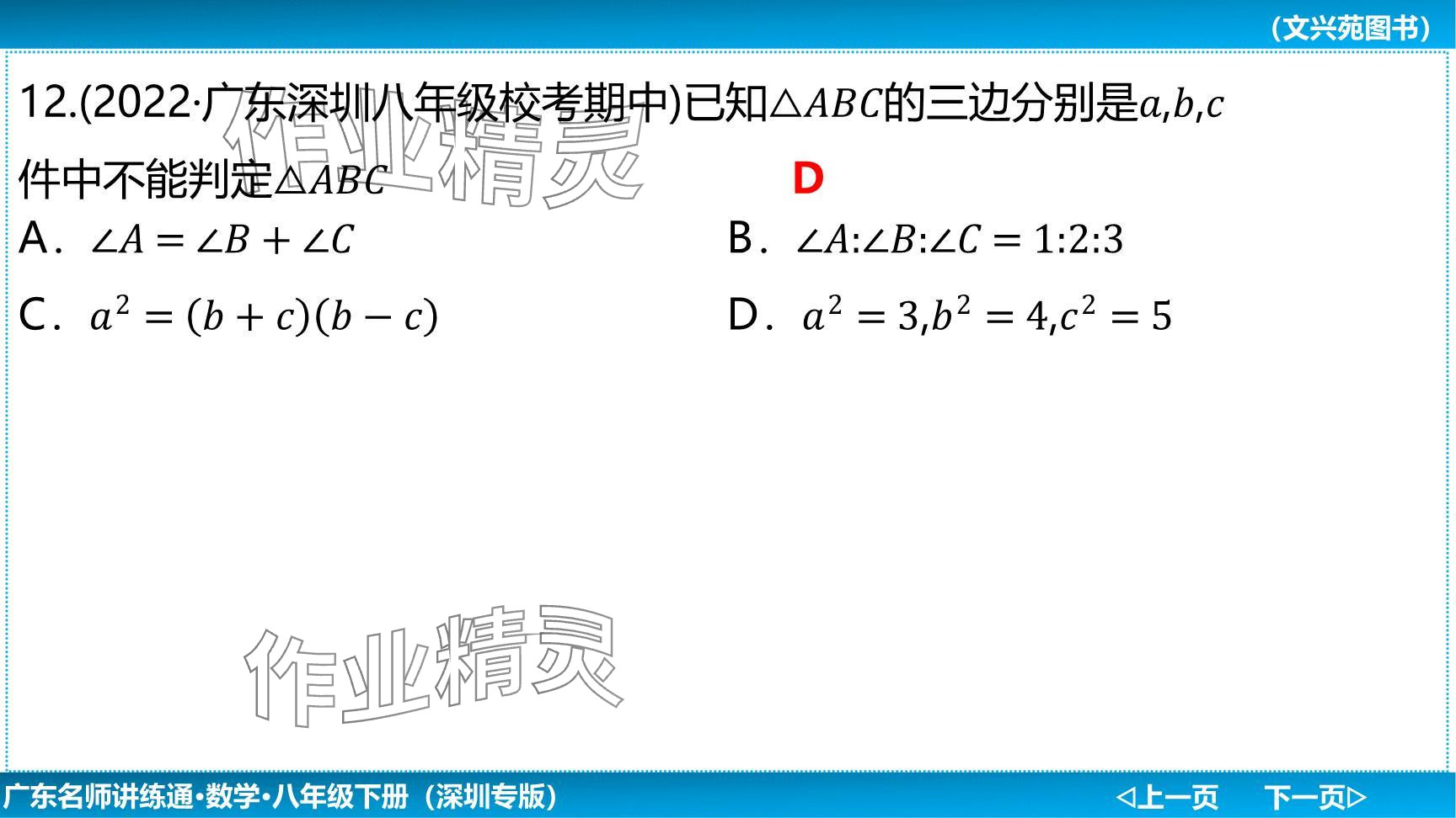 2024年廣東名師講練通八年級(jí)數(shù)學(xué)下冊(cè)北師大版深圳專版提升版 參考答案第70頁