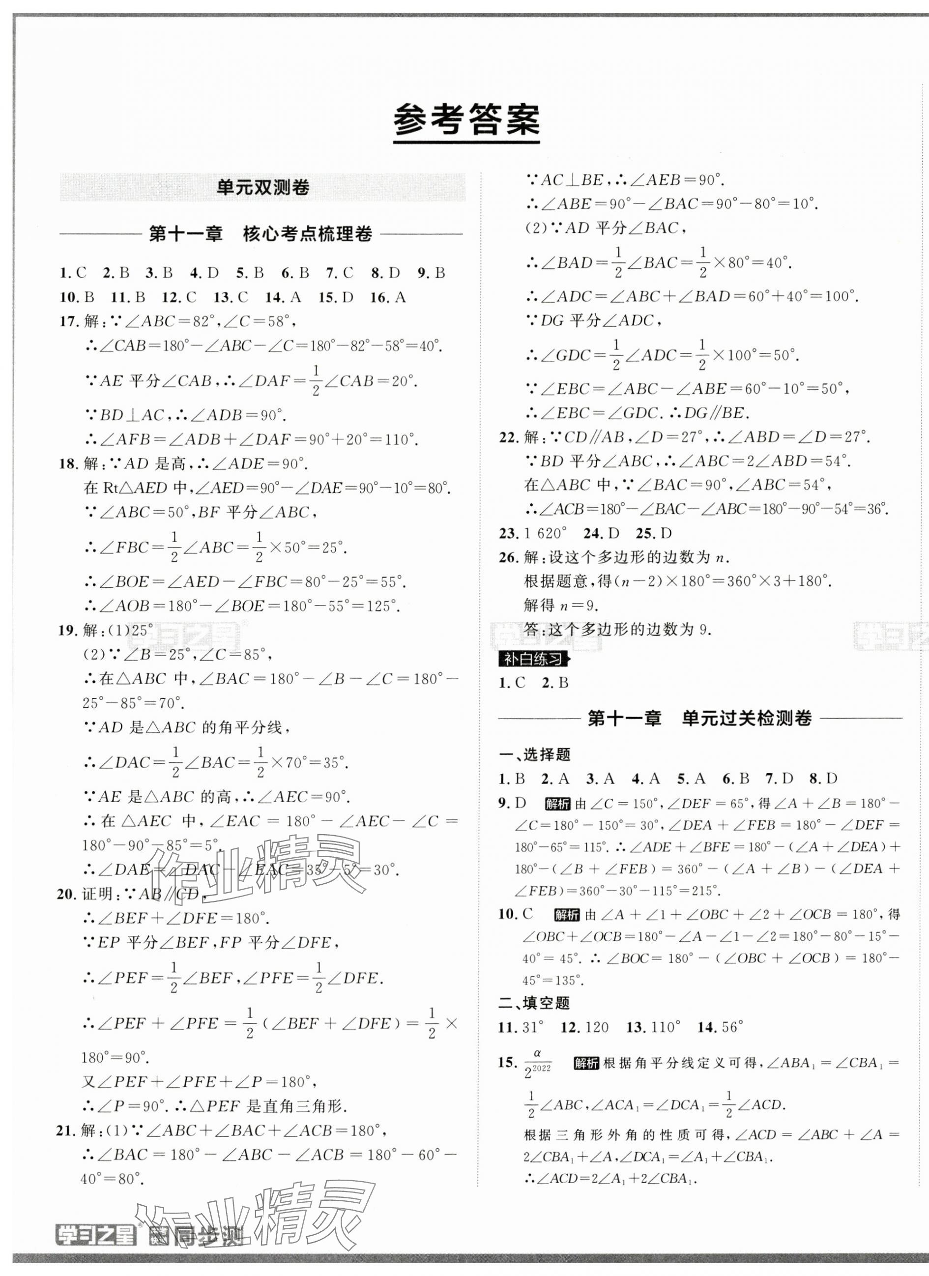 2024年中考快递同步检测八年级数学上册人教版 第1页