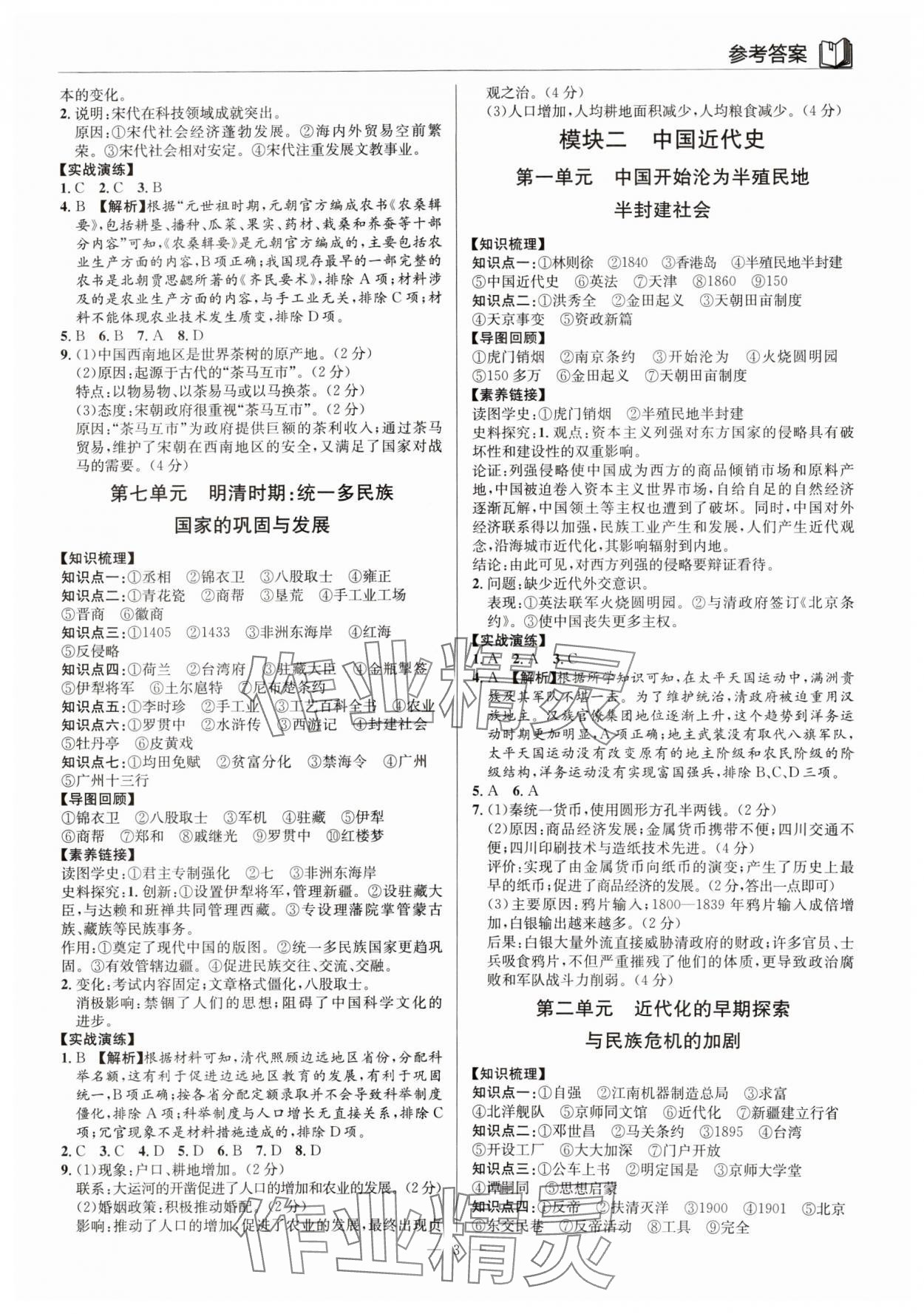 2024年廣東名師講練通中考總復(fù)習(xí)歷史深圳專版 第3頁