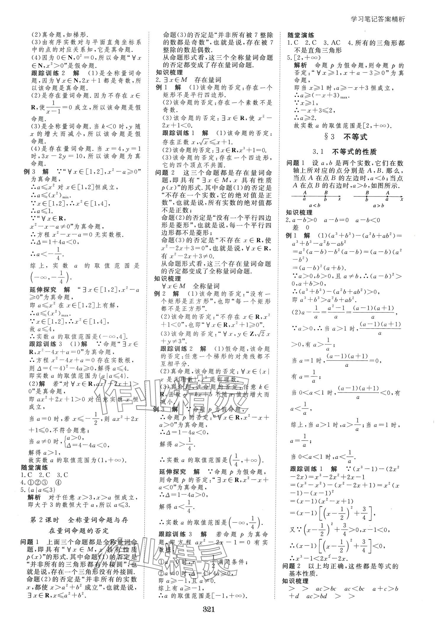 2024年步步高學習筆記高中數(shù)學必修第一冊北師大版 第4頁