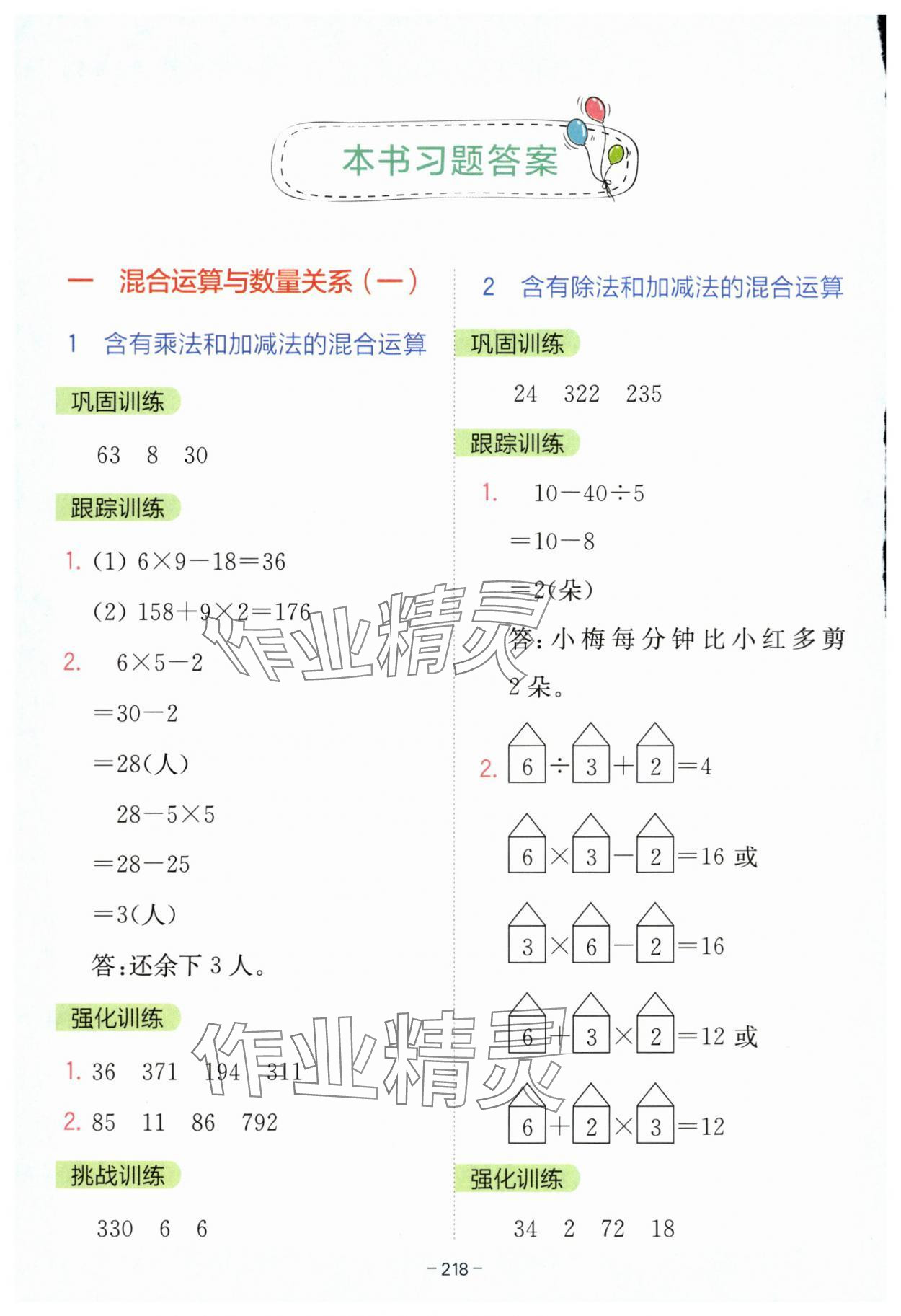 2025年全易通三年级数学上册苏教版 参考答案第1页