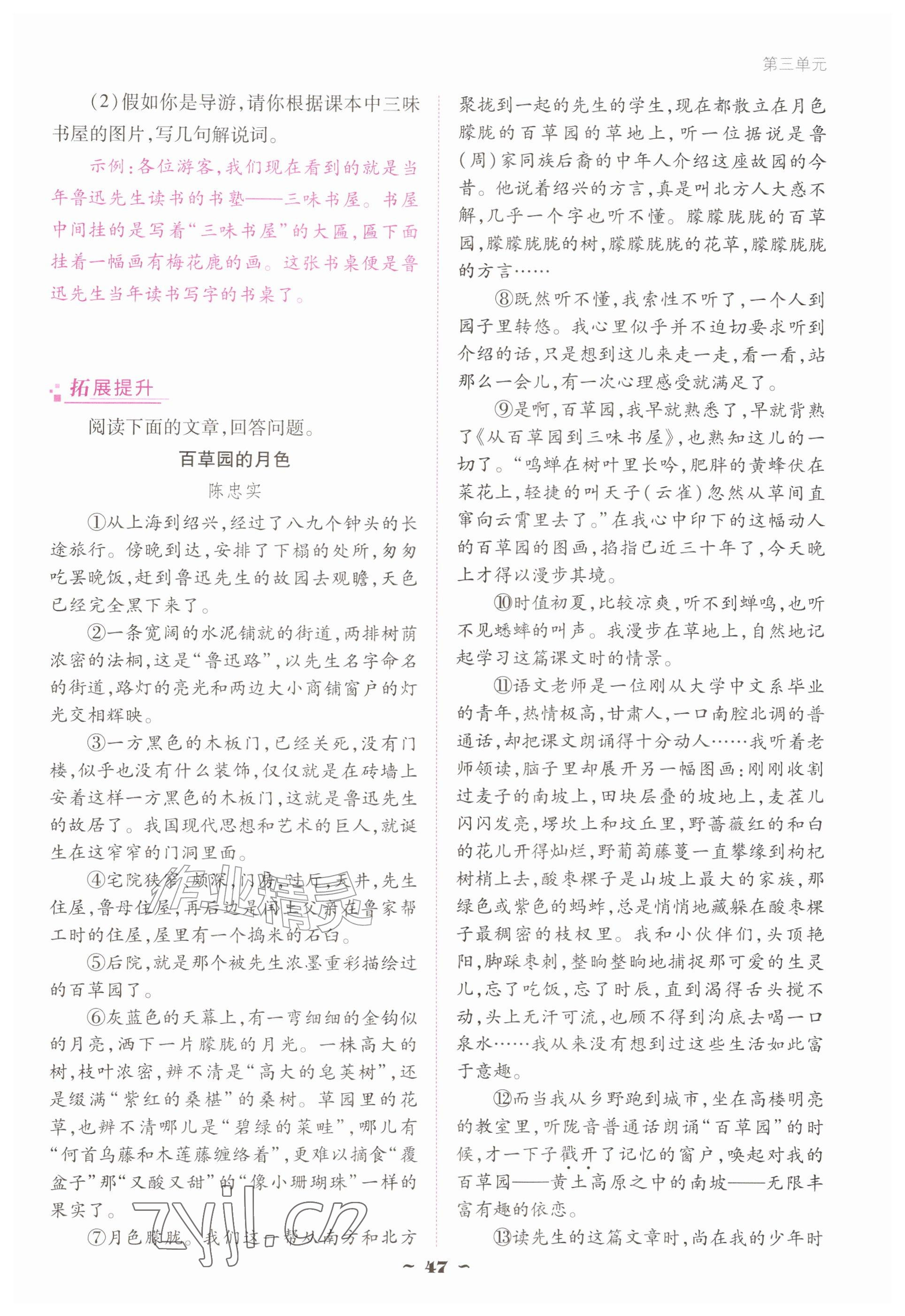 2026年云南省标准教辅优佳学案七年级语文上册人教版&nbsp;参考答案第47页