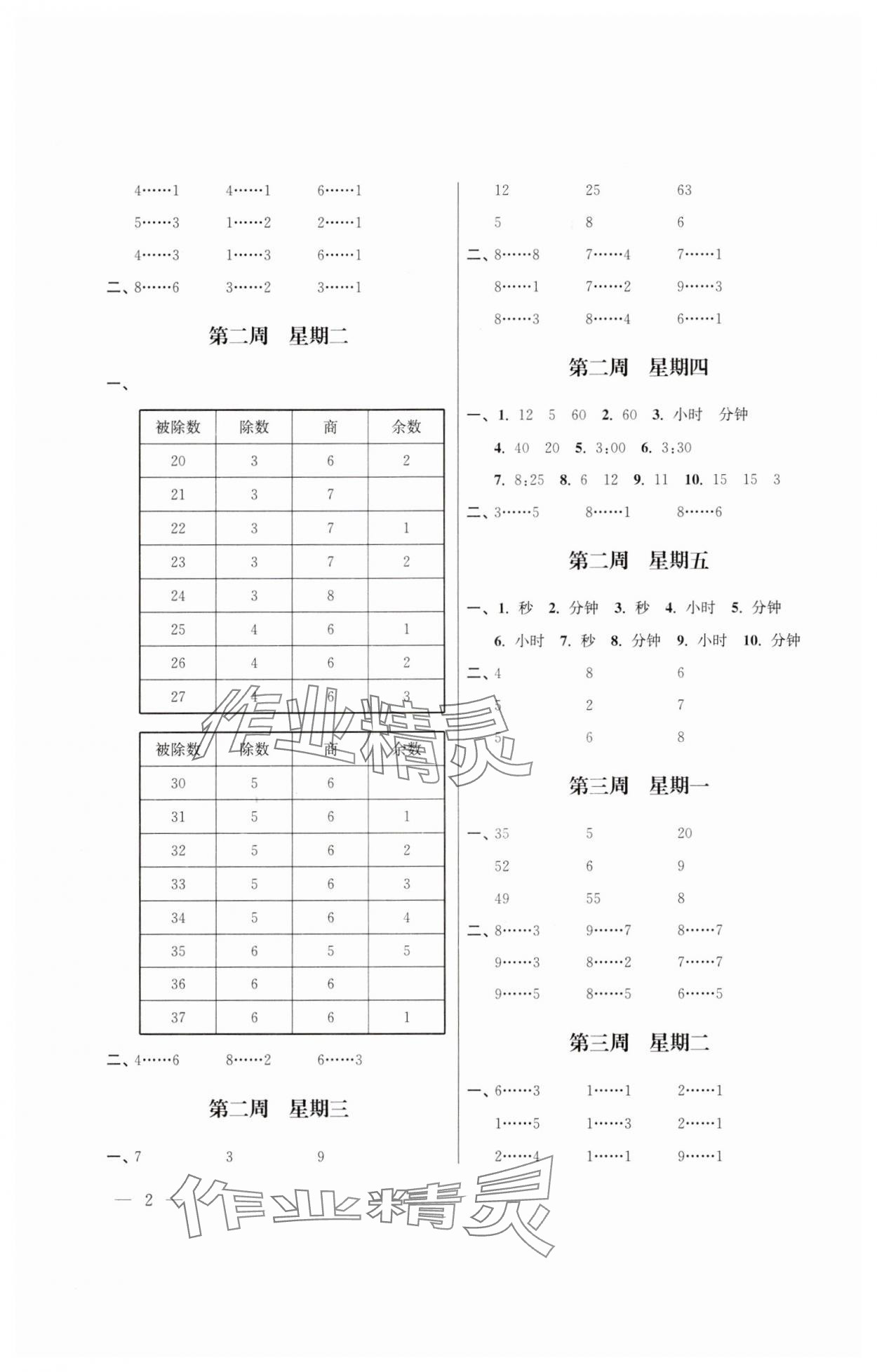 2025年口算心算速算二年級數學下冊蘇教版江蘇鳳凰美術出版社 參考答案第2頁