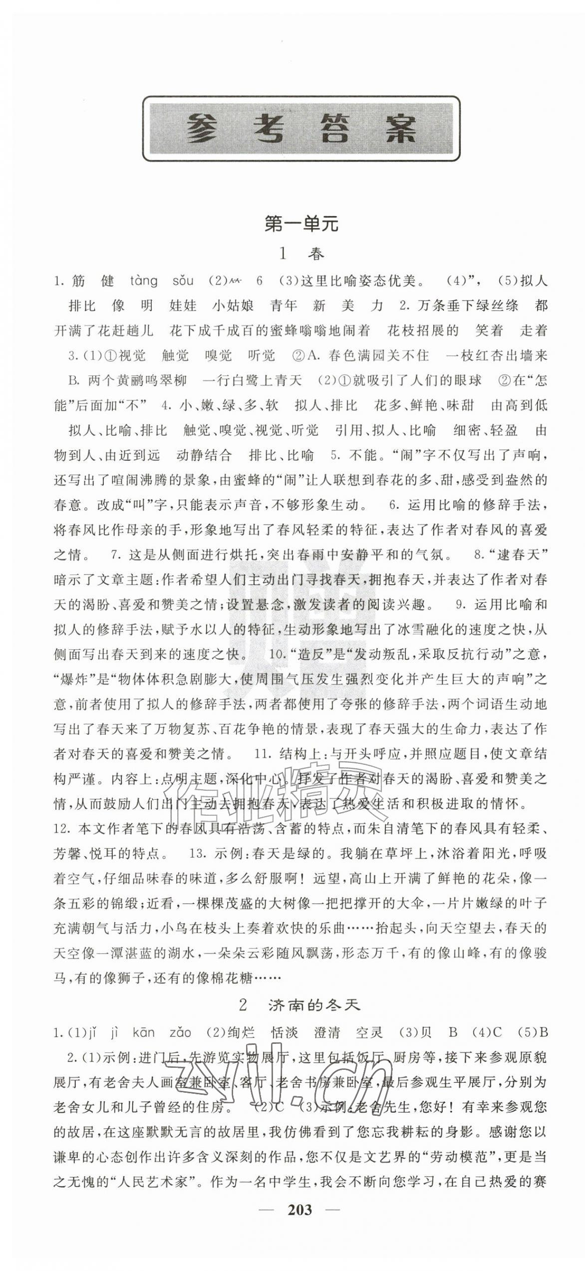 2026年课堂点睛七年级语文上册人教版&nbsp;第1页