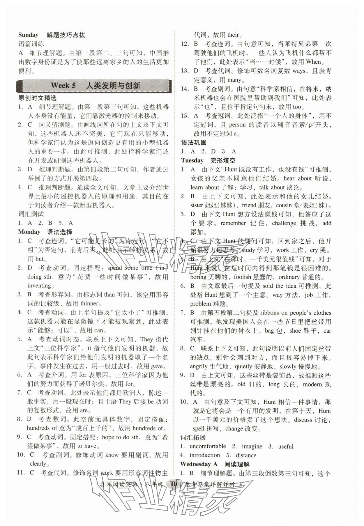 2023年喜閱閱讀英語(yǔ)周周練八年級(jí)全一冊(cè)人教版 參考答案第10頁(yè)