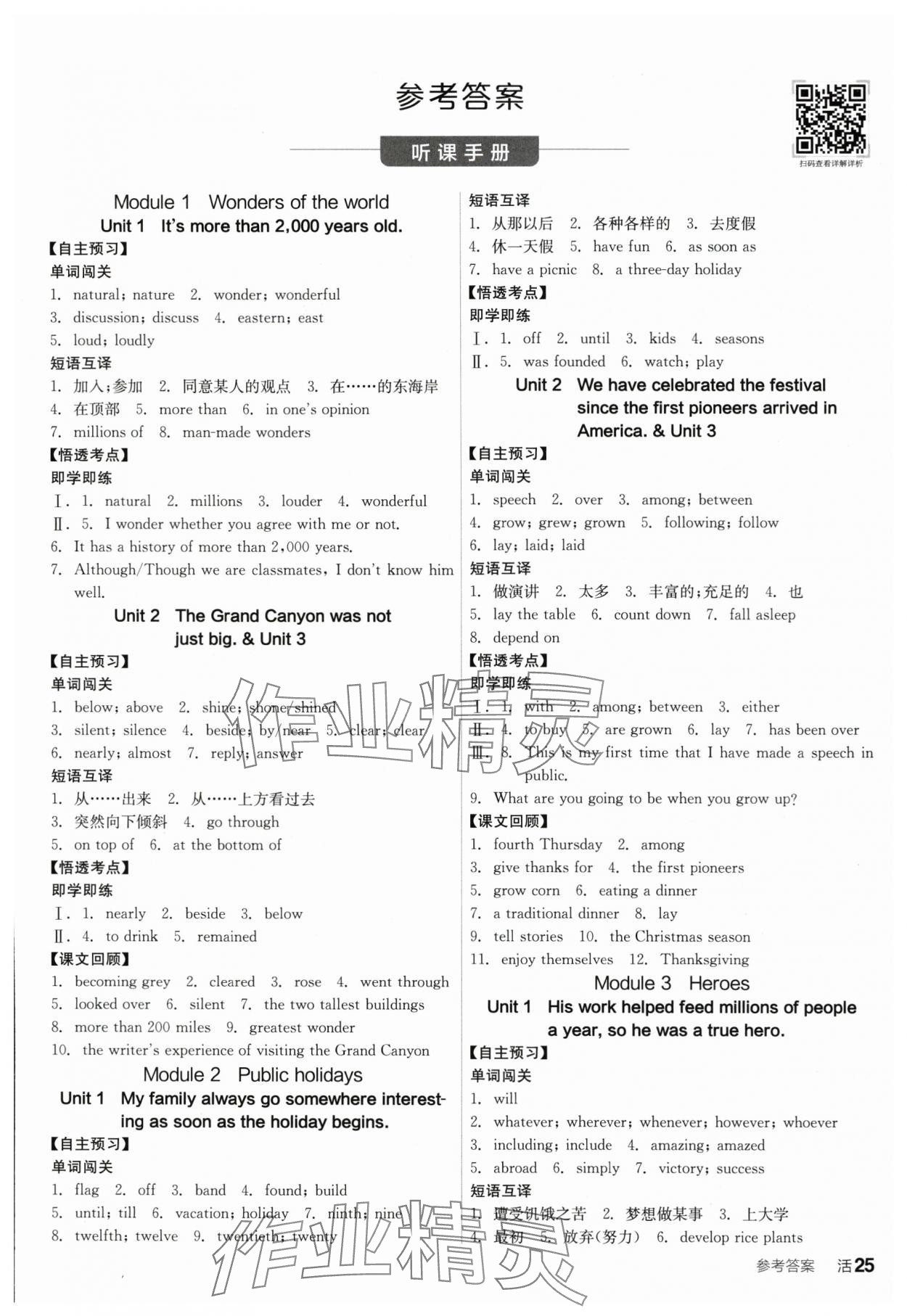 2025年全品學練考九年級英語上冊外研版 參考答案第1頁