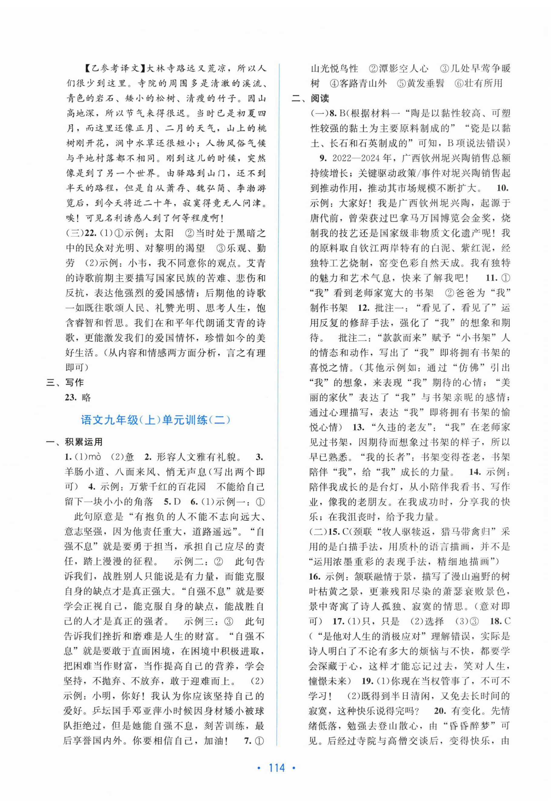 2025年全程检测单元测试卷九年级语文全一册人教A版 第2页